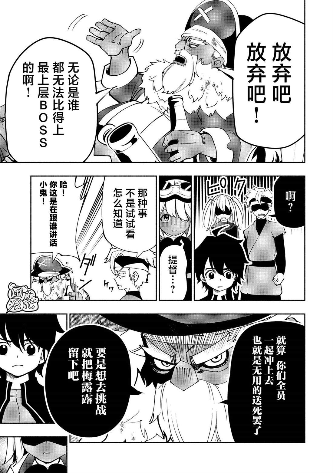 第64话 斯汀格的生还