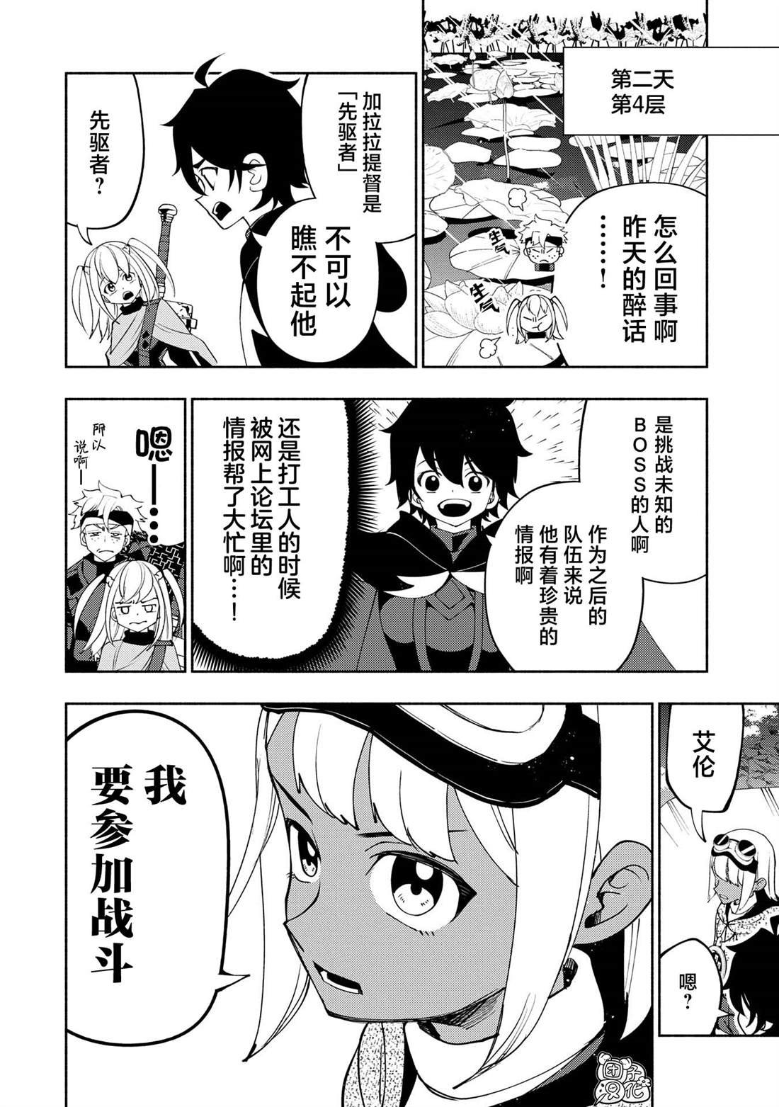 第64话 斯汀格的生还