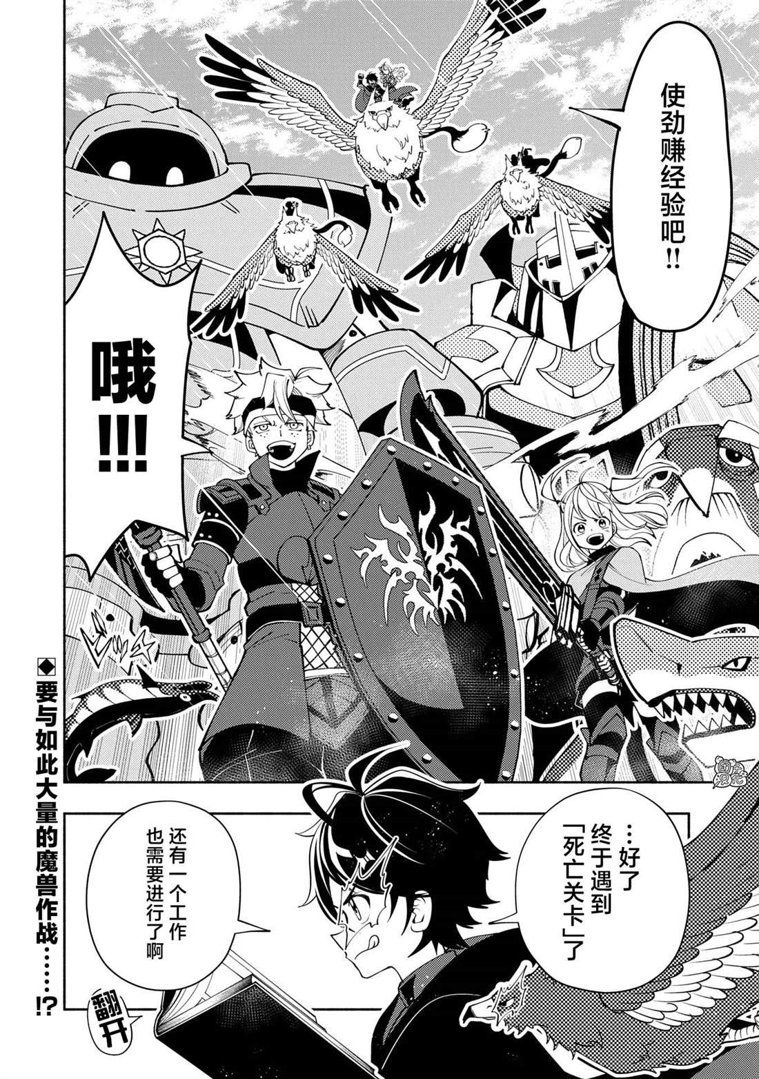 第64话 斯汀格的生还