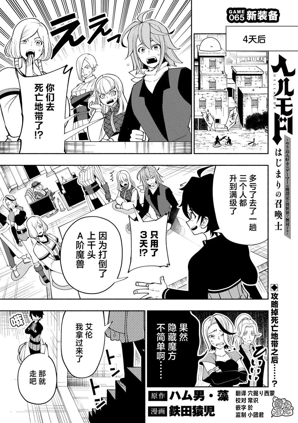 第65话 新装备
