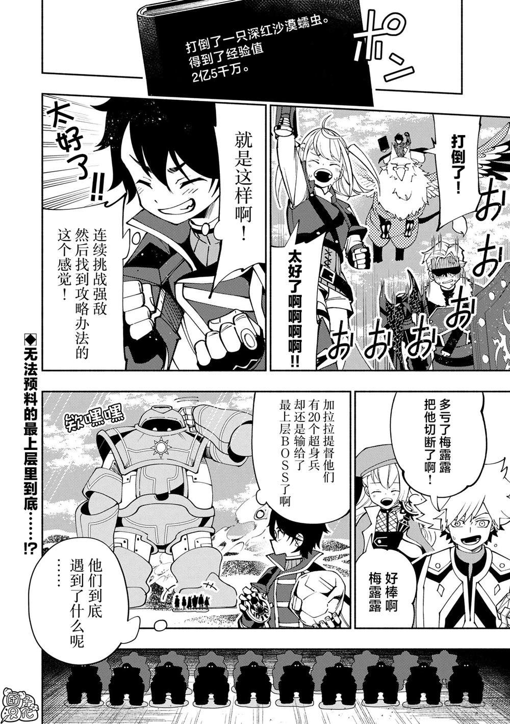 第65话 新装备