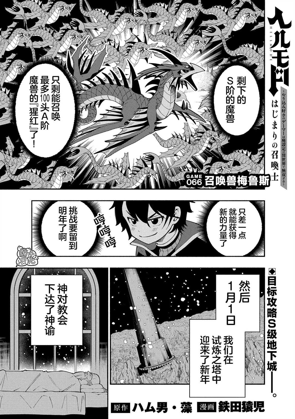 第66话 召唤兽梅鲁斯