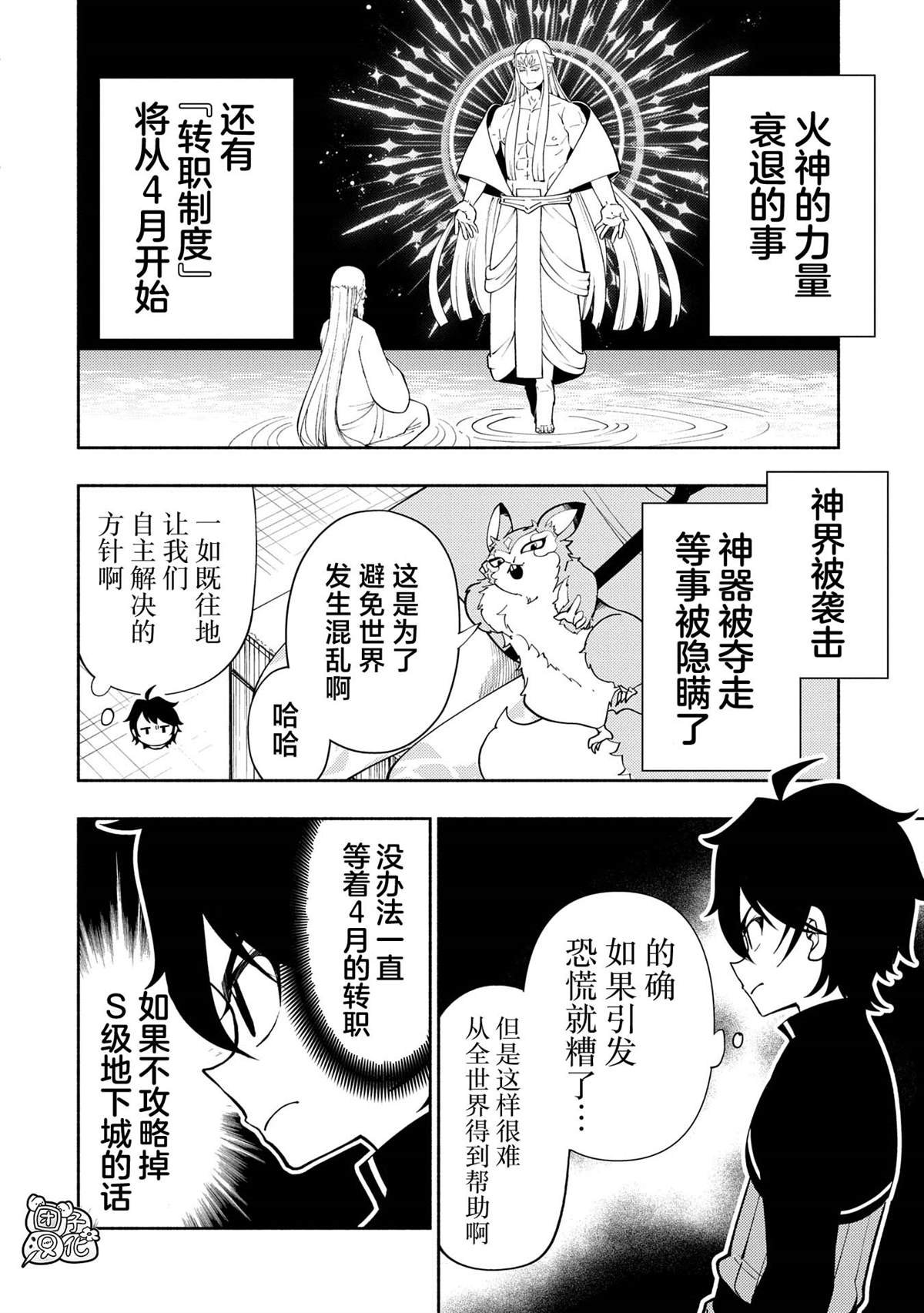 第66话 召唤兽梅鲁斯