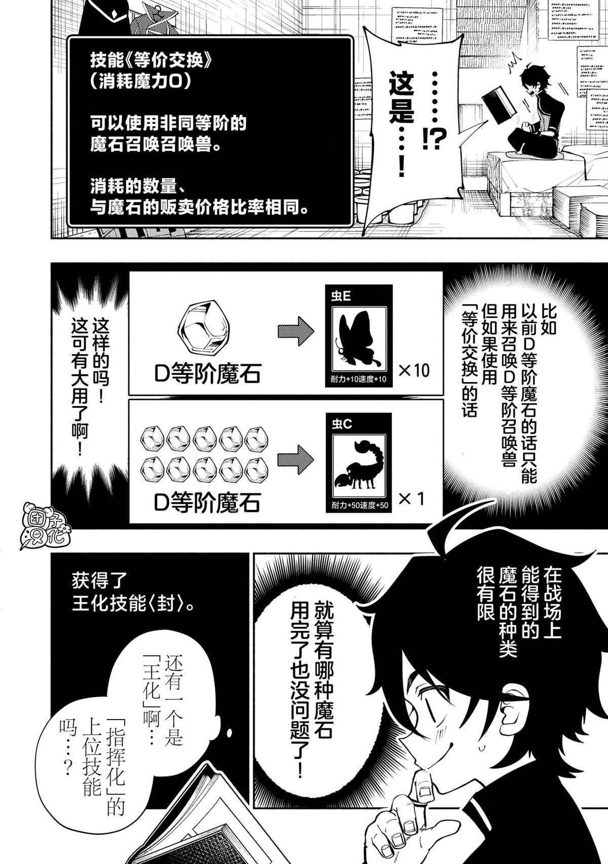 第66话 召唤兽梅鲁斯