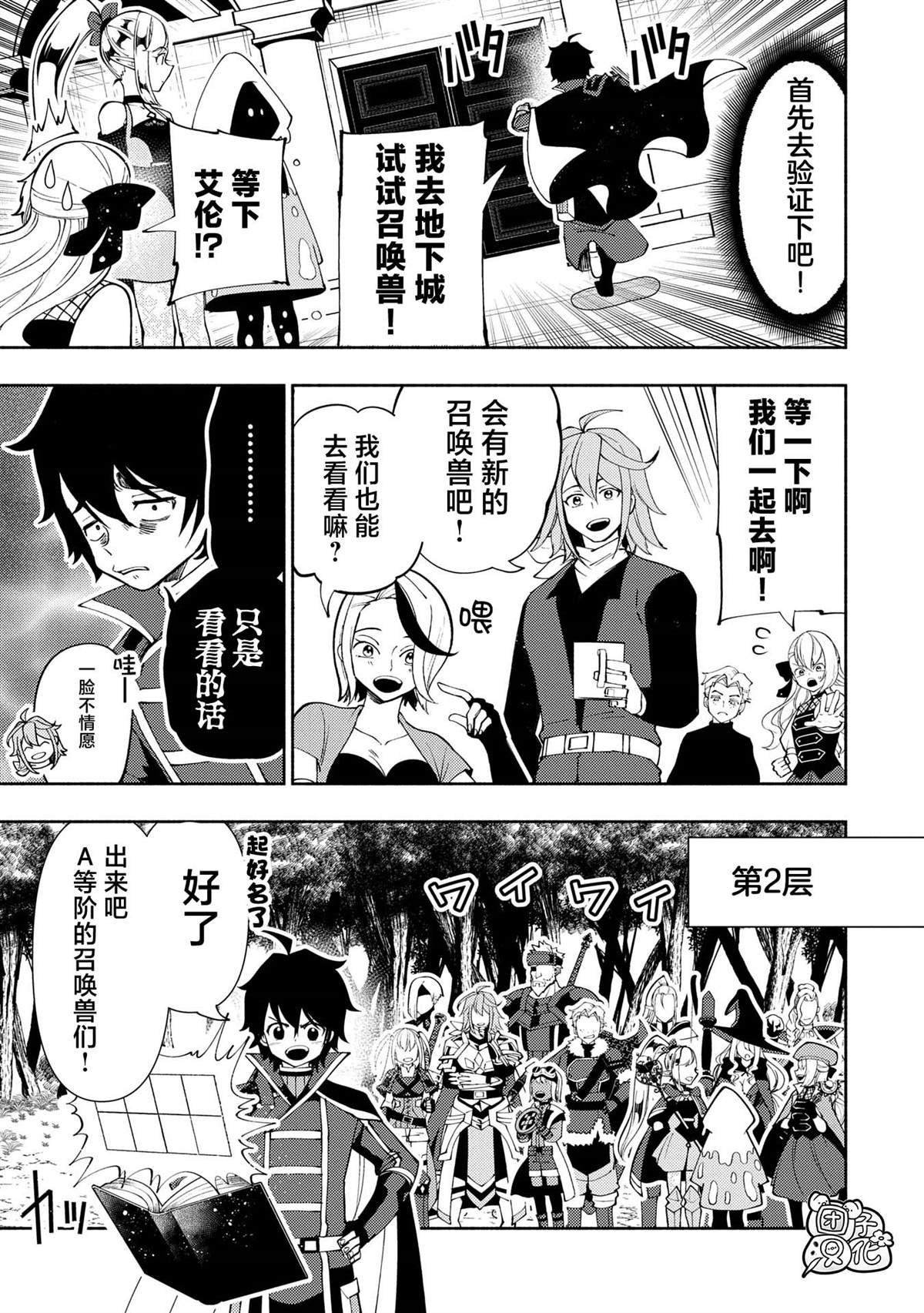 第66话 召唤兽梅鲁斯