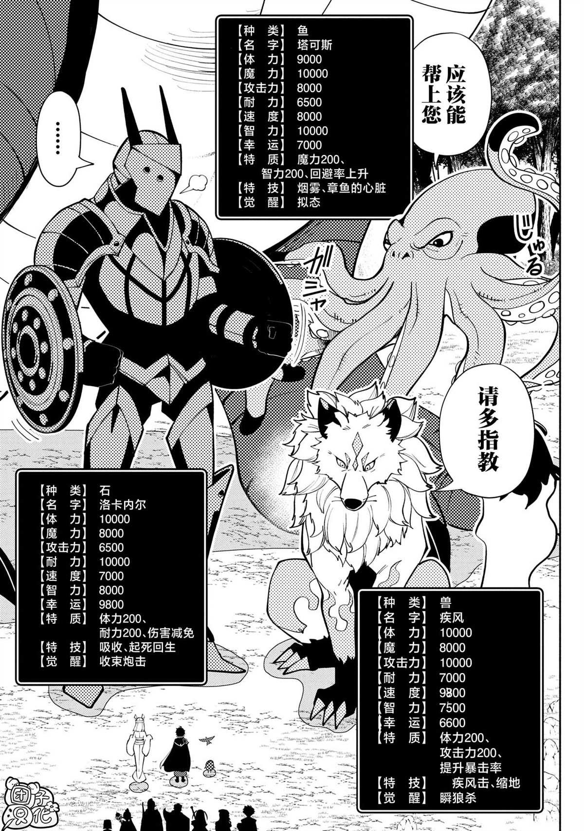 第66话 召唤兽梅鲁斯