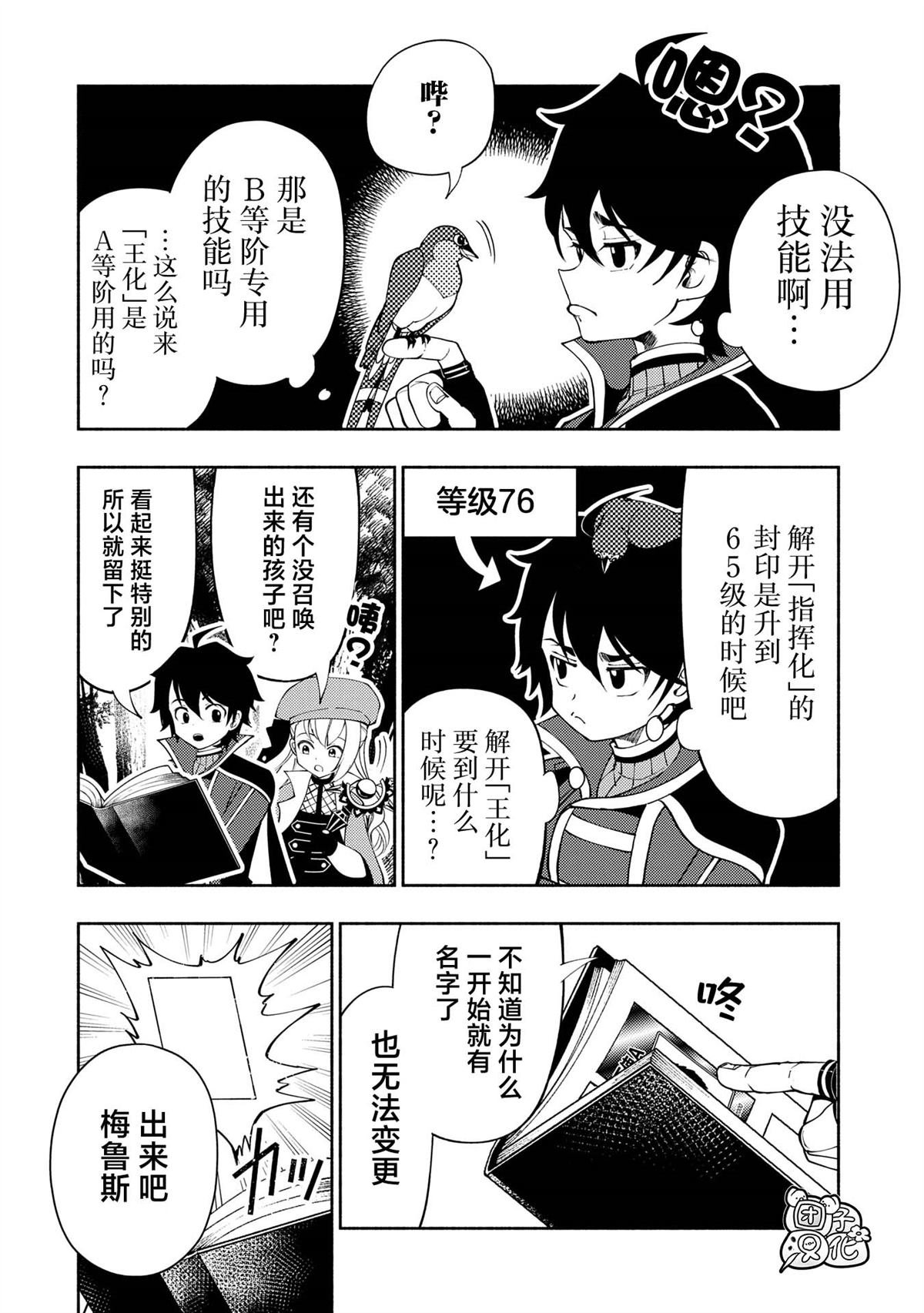 第66话 召唤兽梅鲁斯