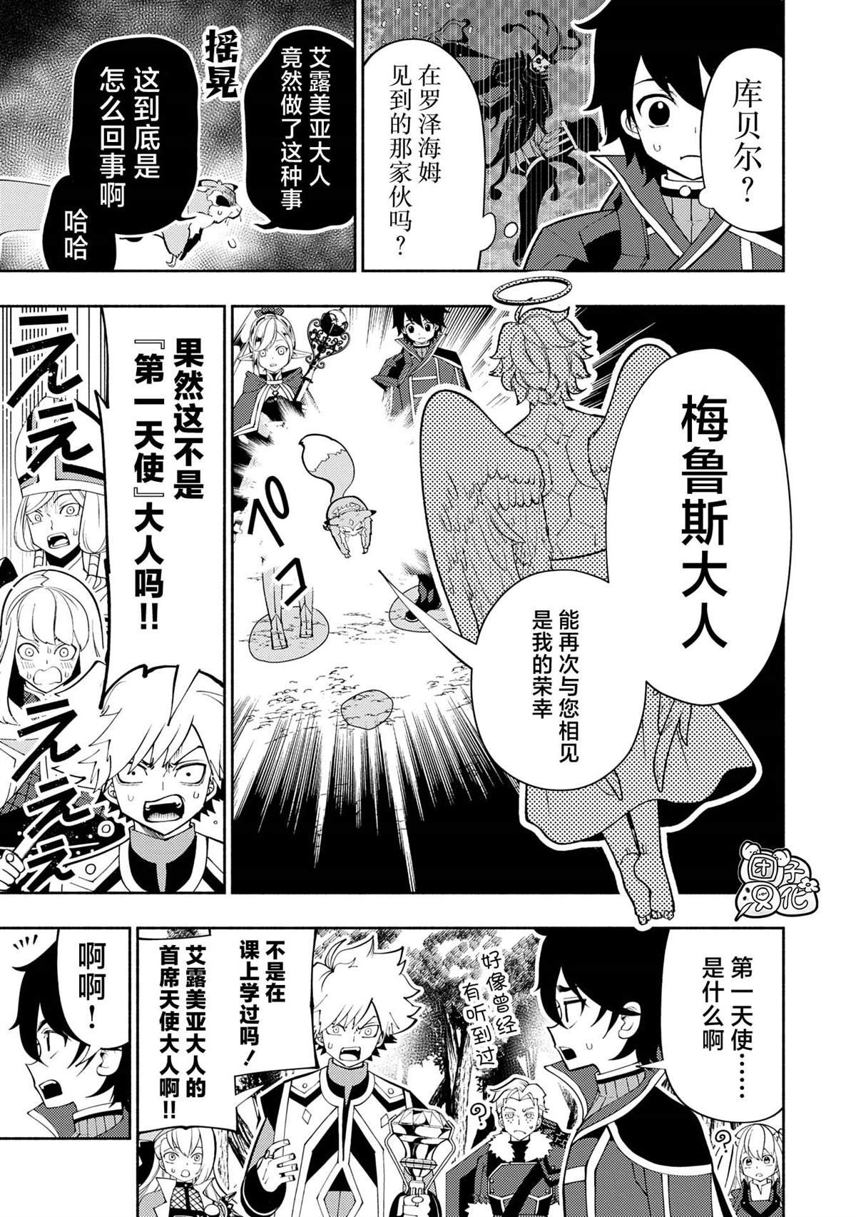 第66话 召唤兽梅鲁斯
