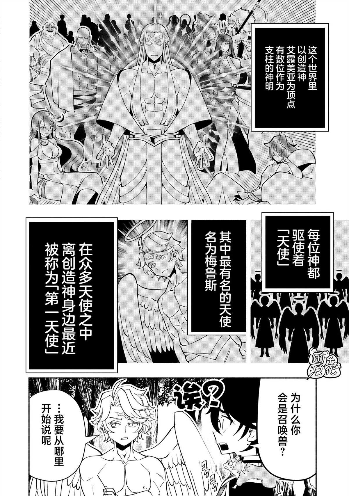 第66话 召唤兽梅鲁斯