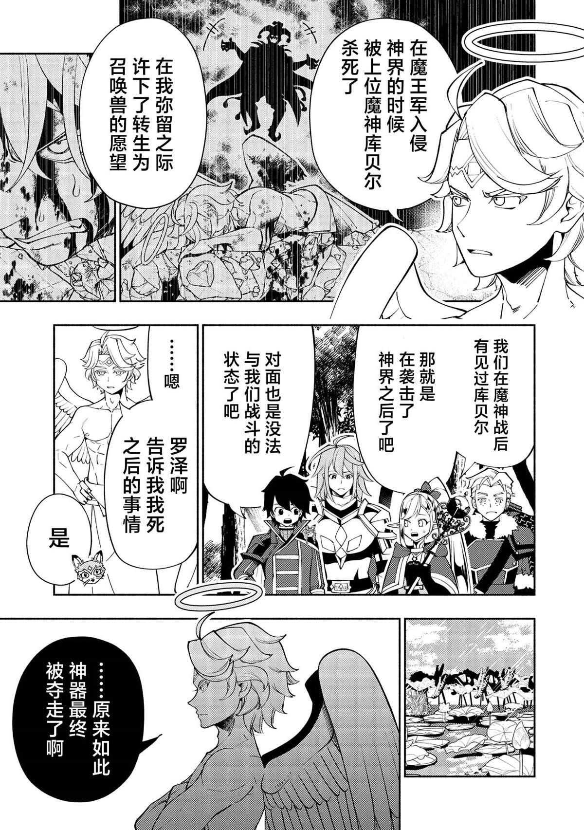 第66话 召唤兽梅鲁斯