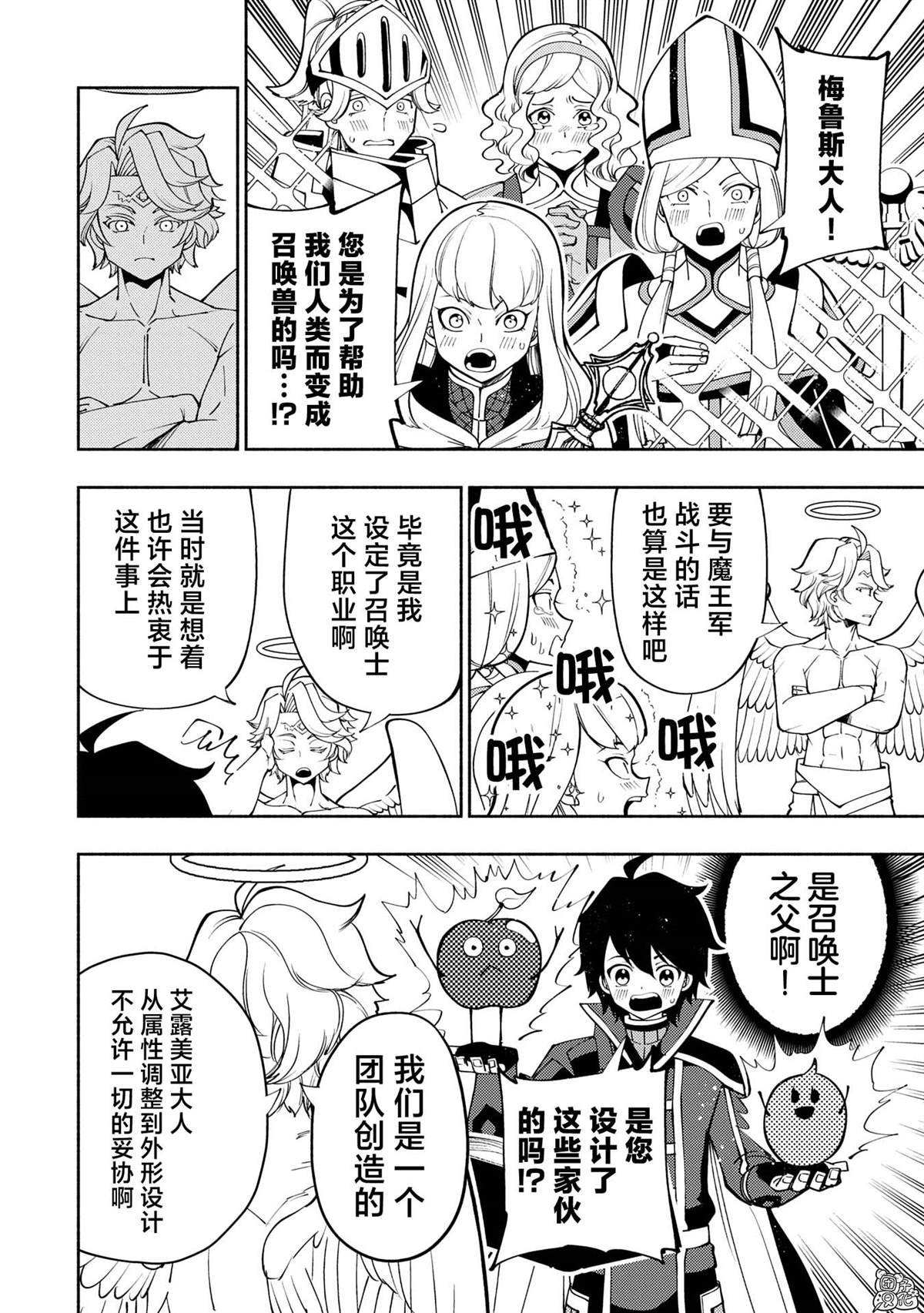 第66话 召唤兽梅鲁斯
