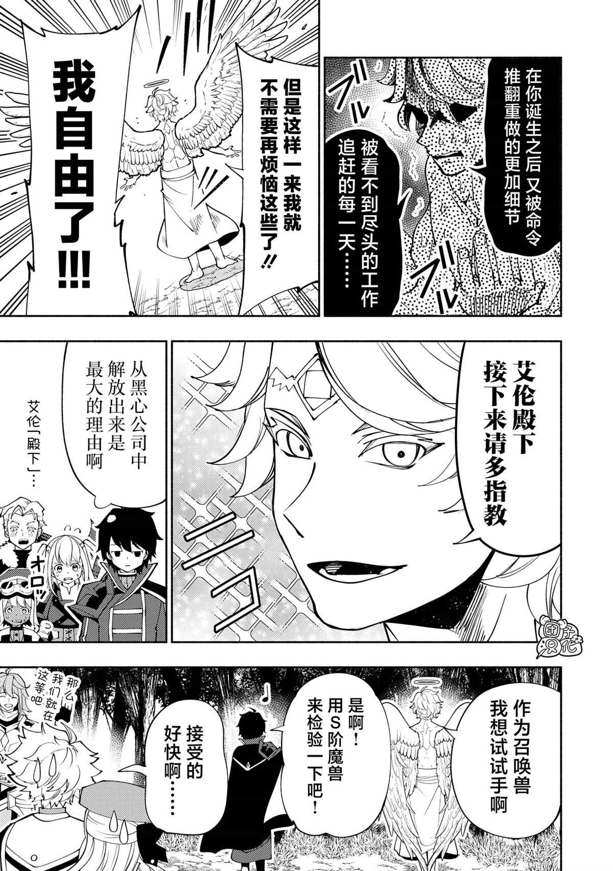 第66话 召唤兽梅鲁斯