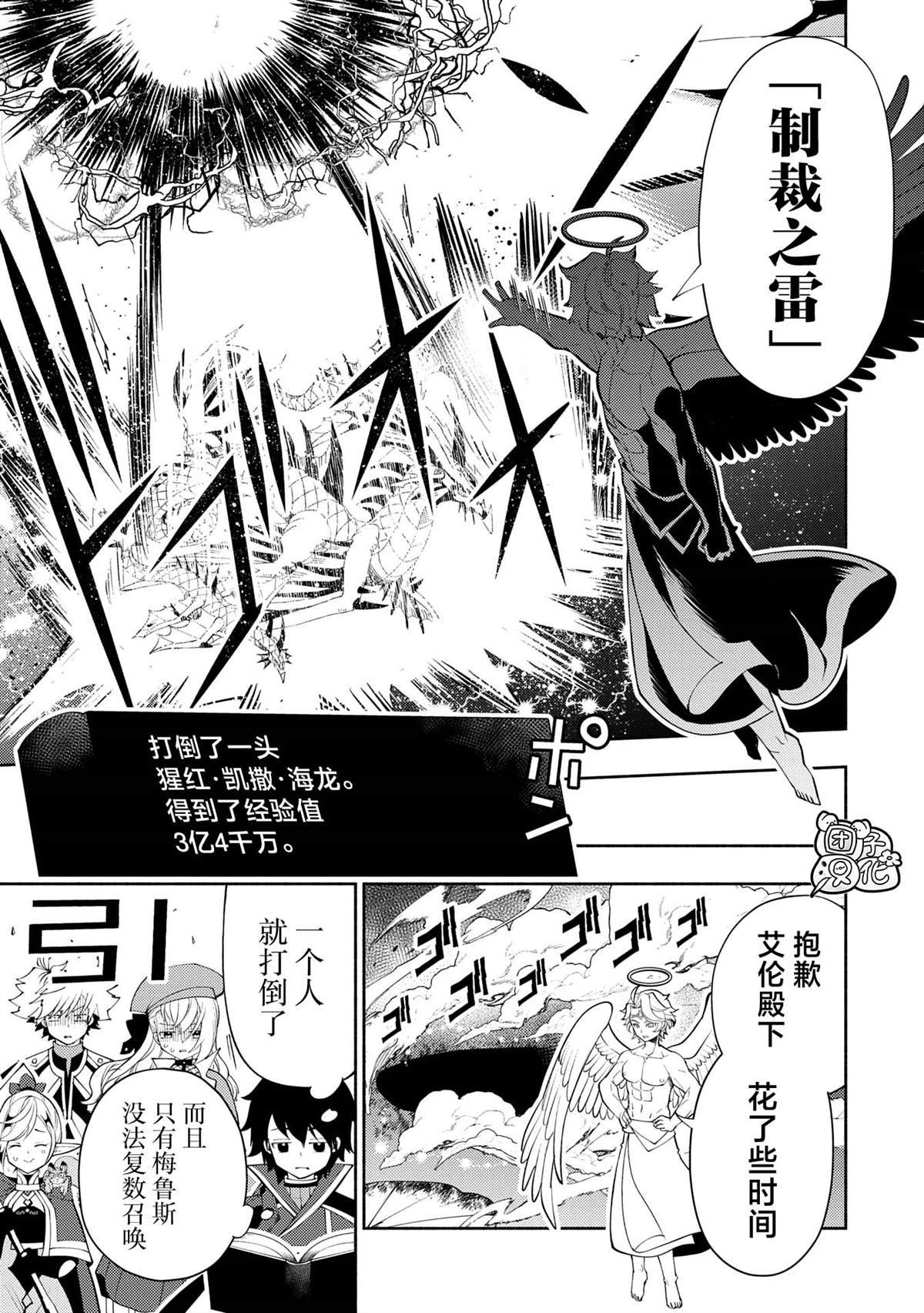 第66话 召唤兽梅鲁斯