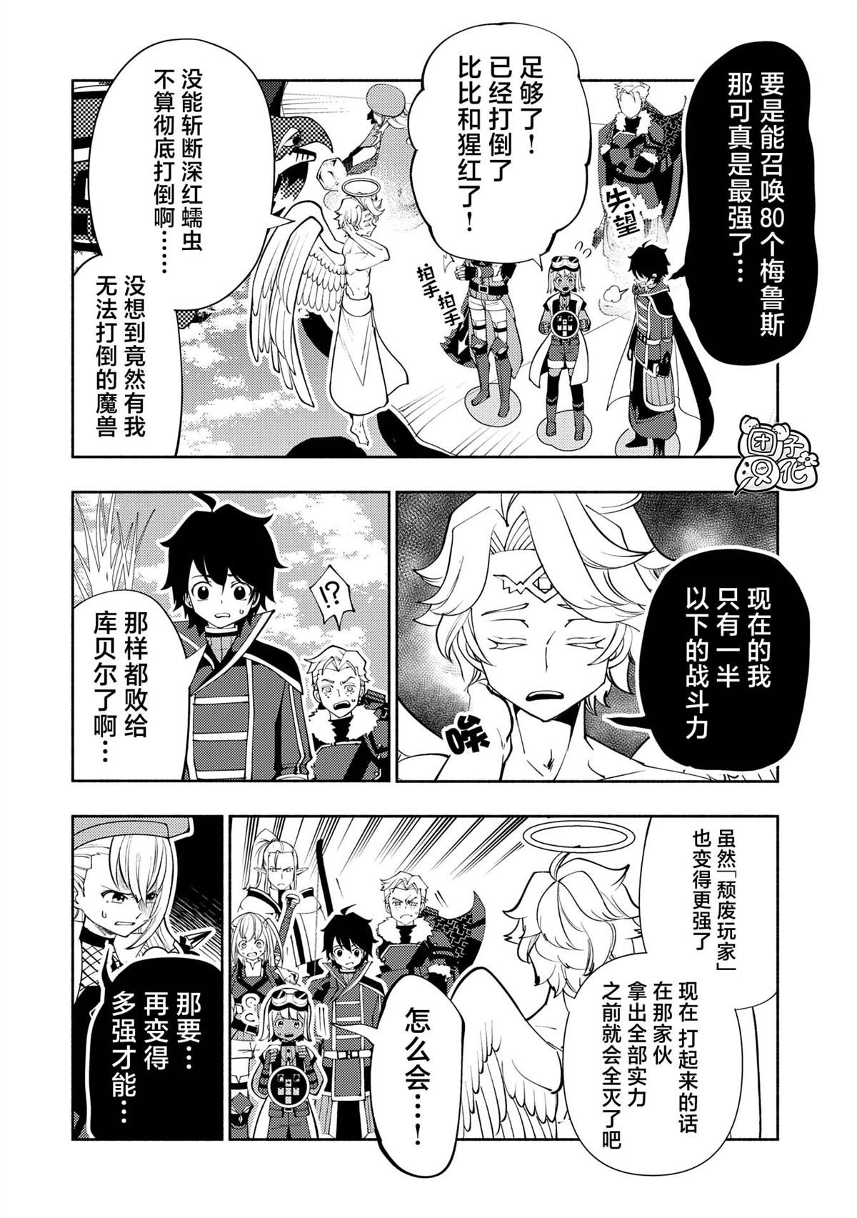 第66话 召唤兽梅鲁斯