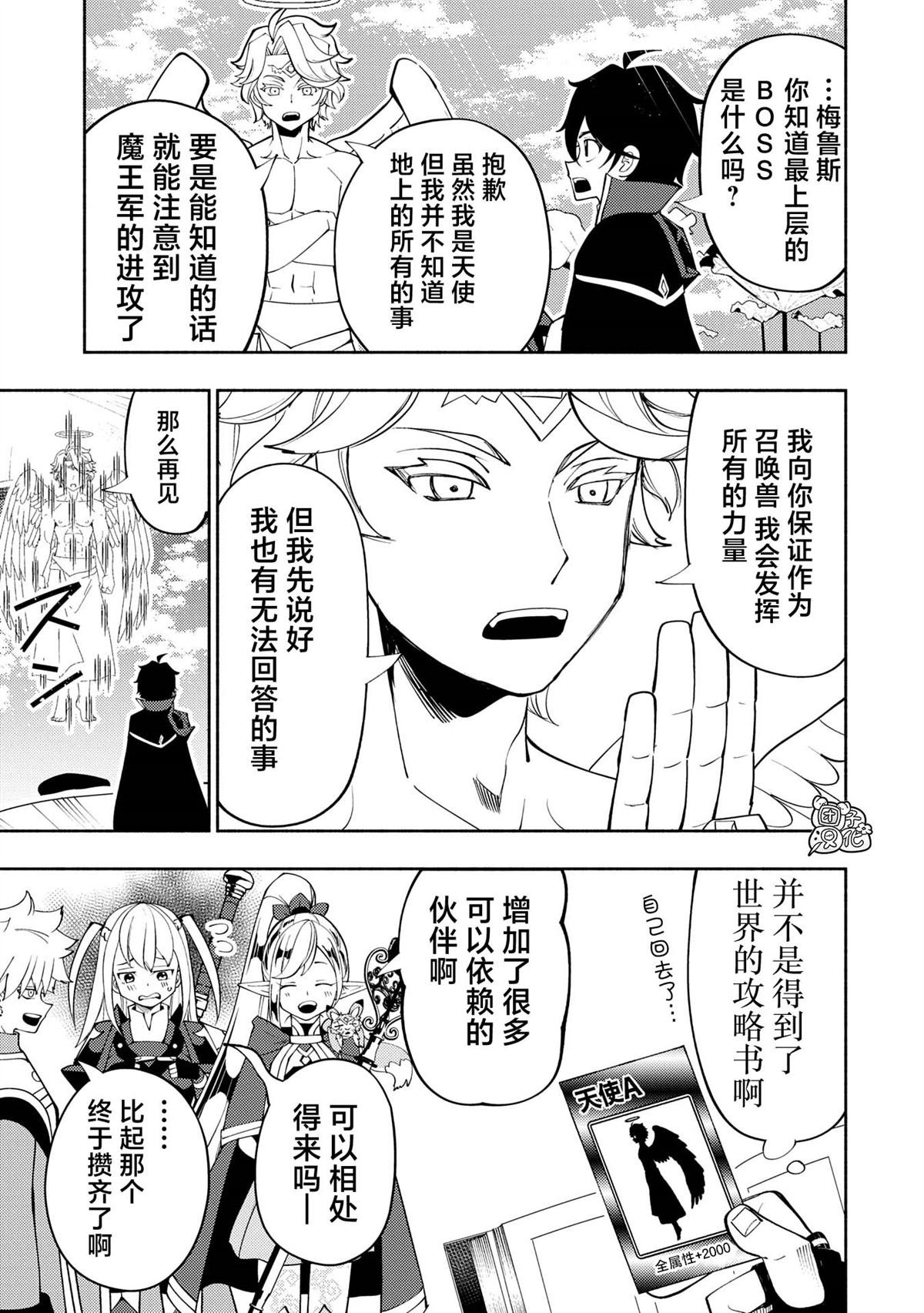第66话 召唤兽梅鲁斯