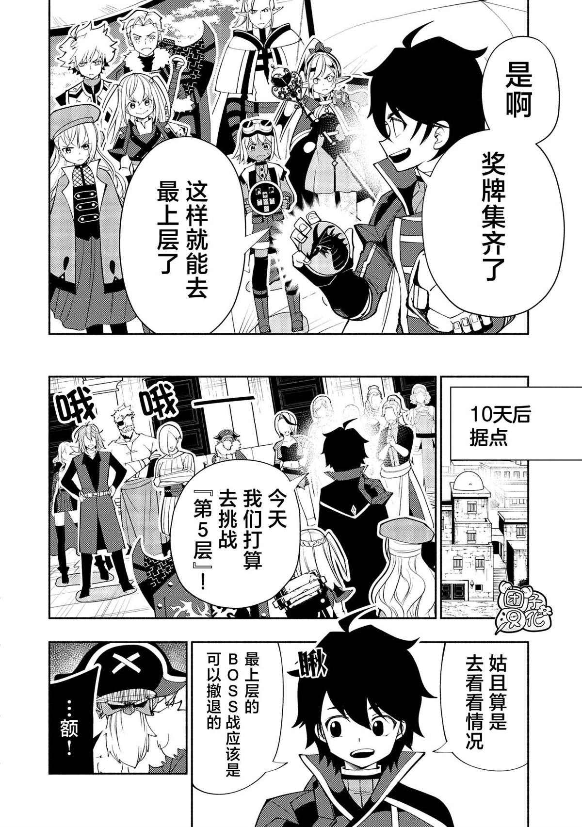 第66话 召唤兽梅鲁斯