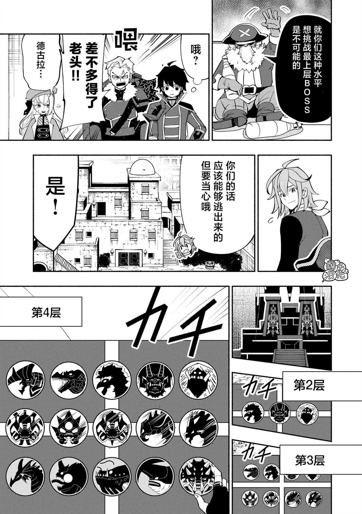 第66话 召唤兽梅鲁斯