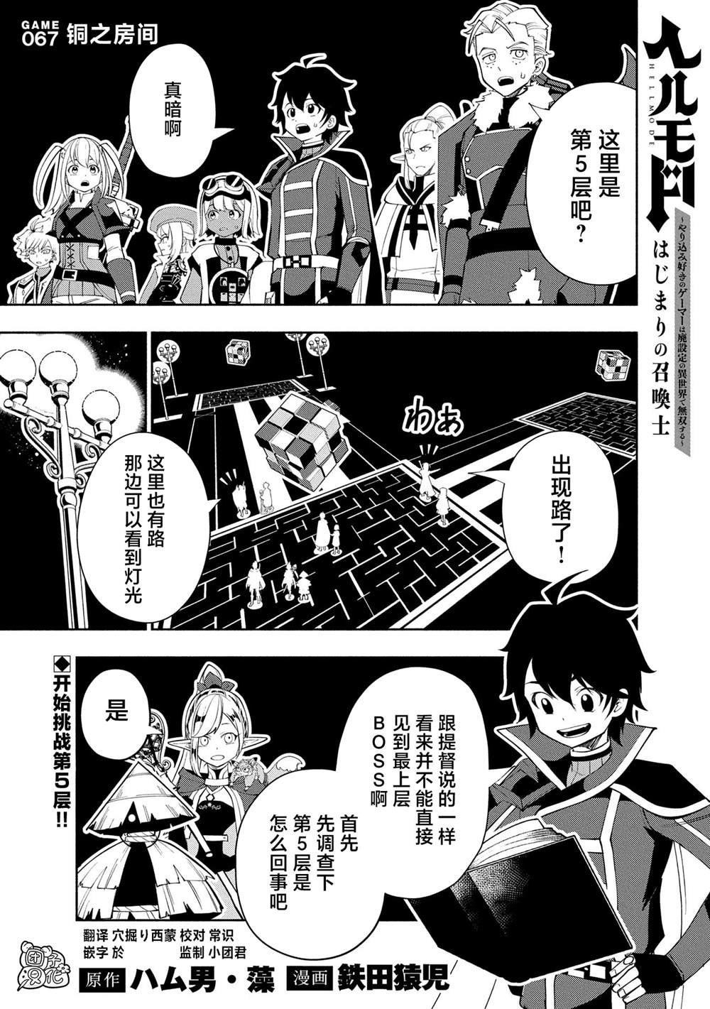 第67话 铜之房间