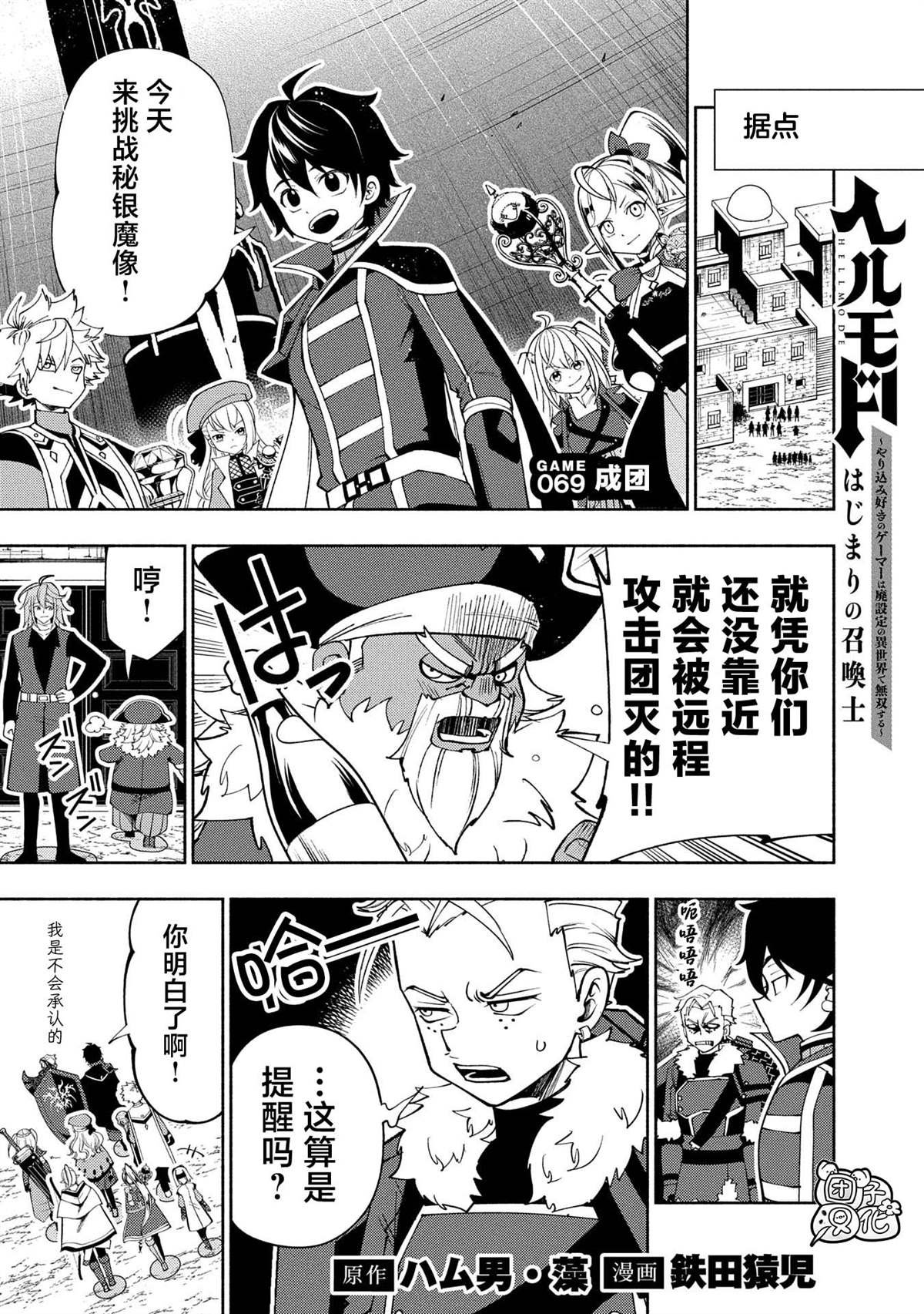 第69话 成团