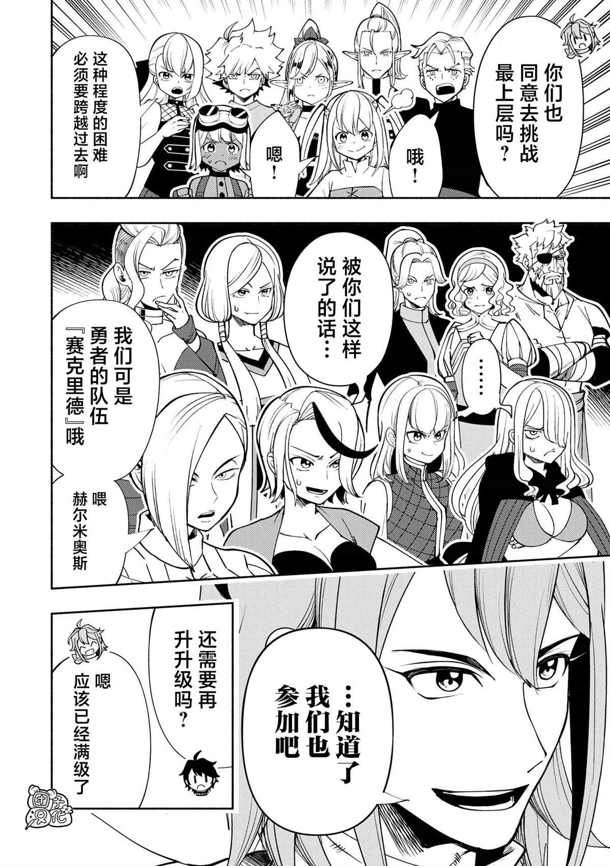 第69话 成团