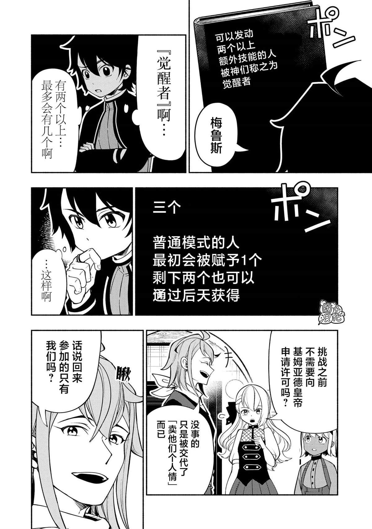 第69话 成团