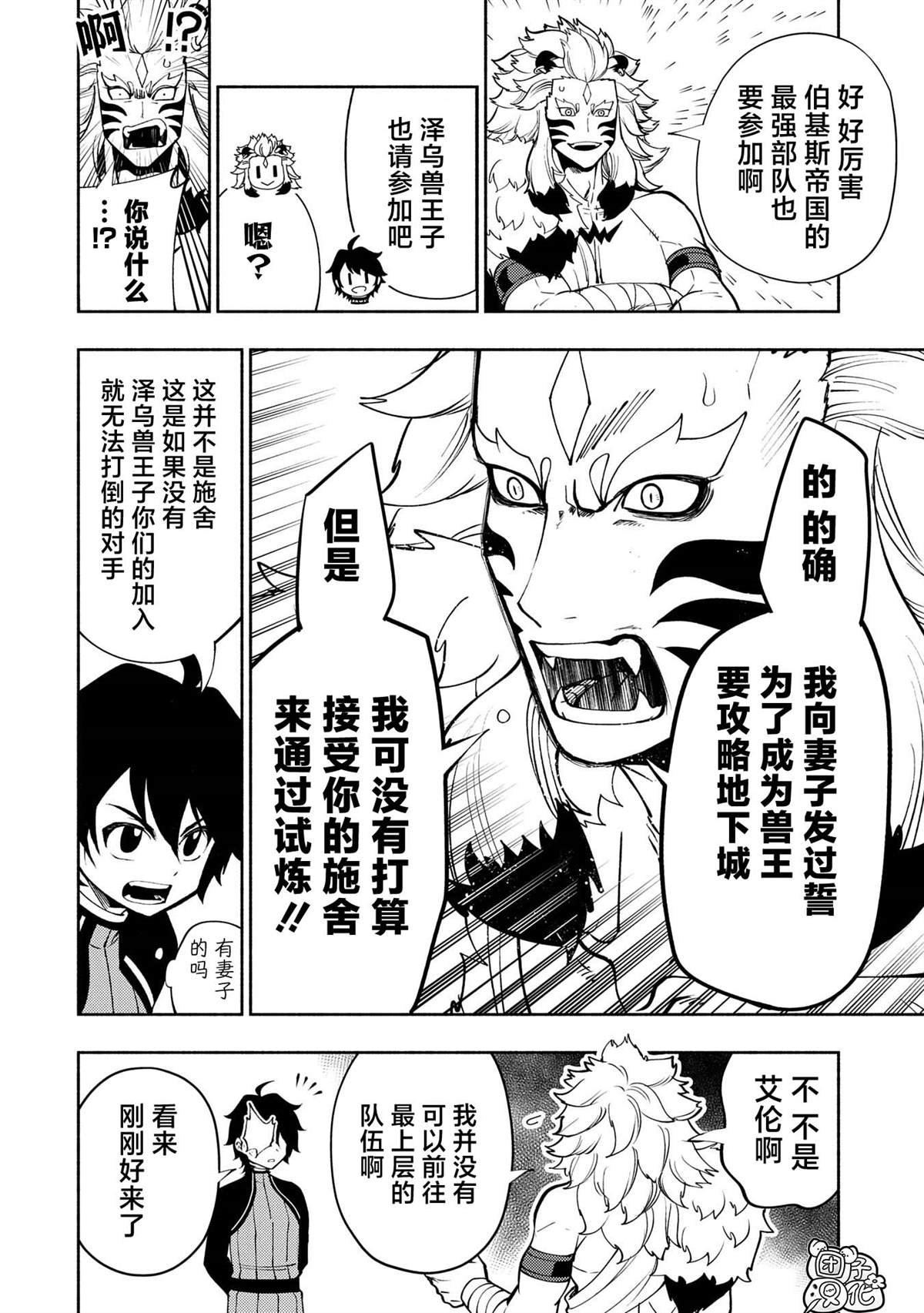 第69话 成团
