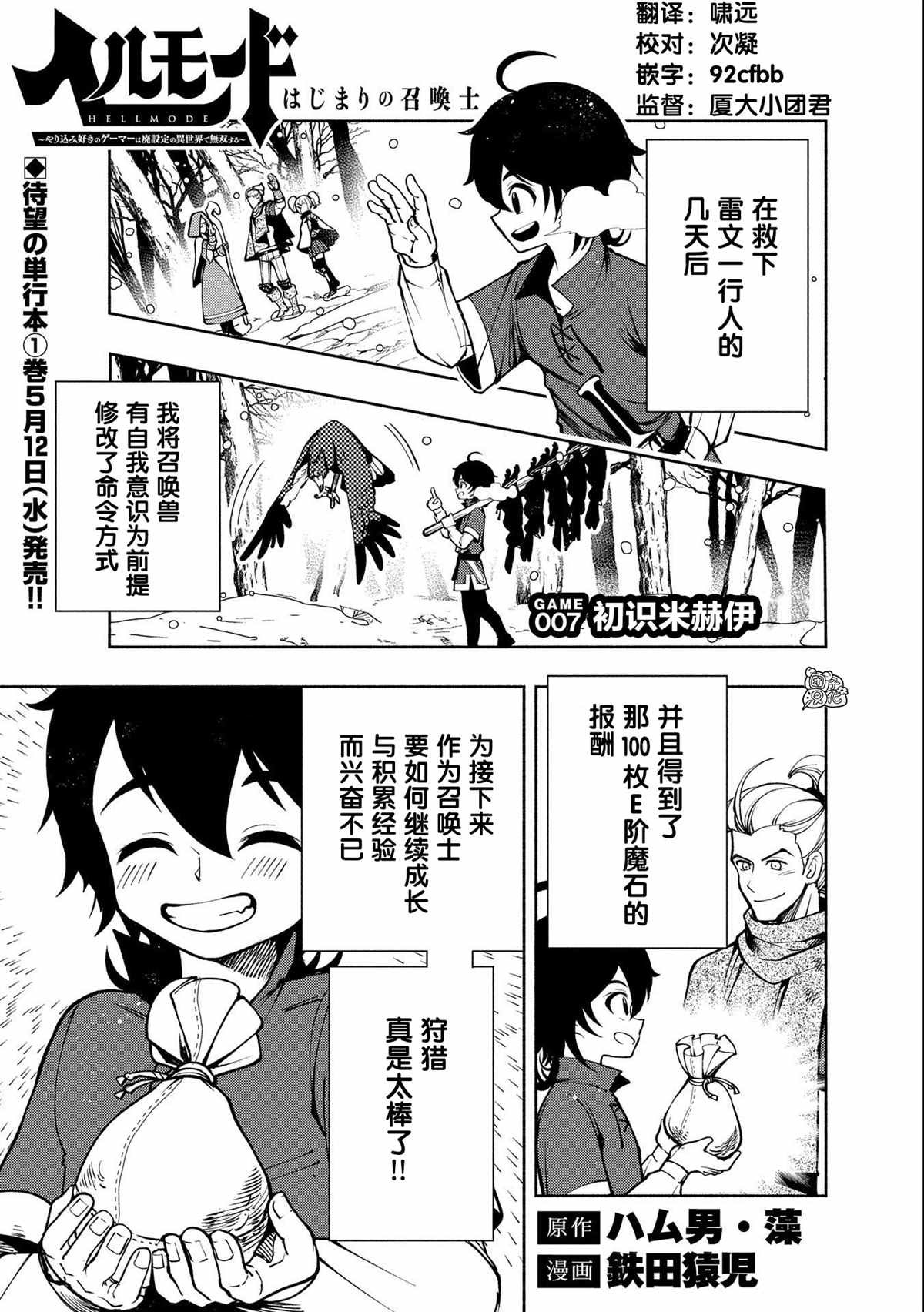第7话 初识米赫伊