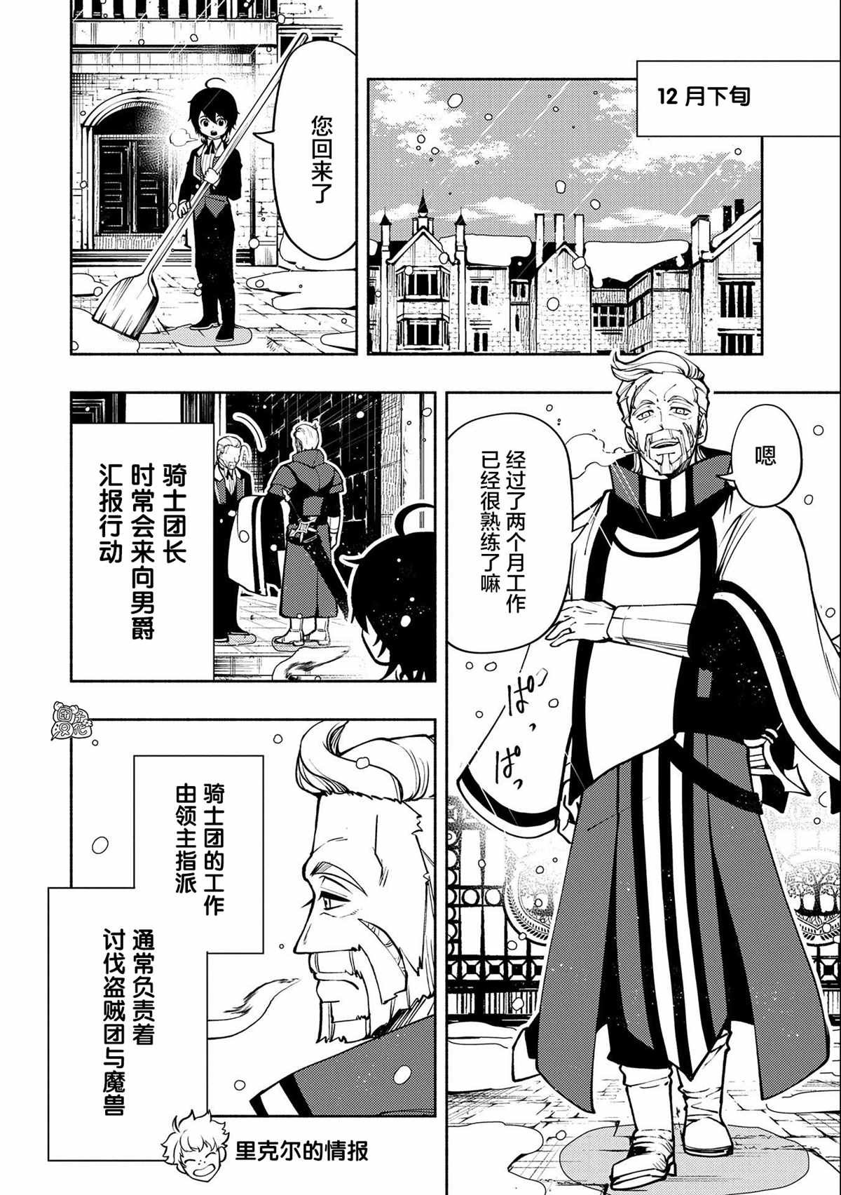 第7话 初识米赫伊