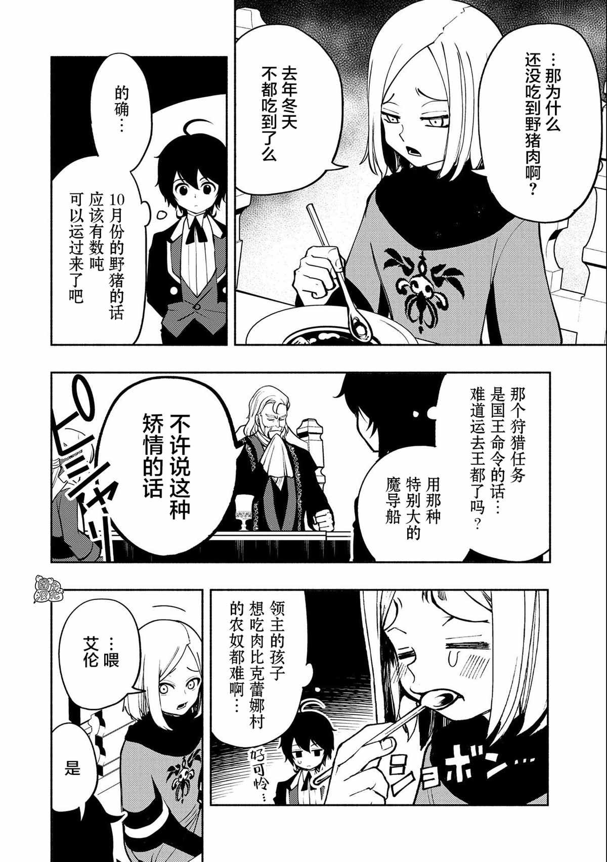 第7话 初识米赫伊