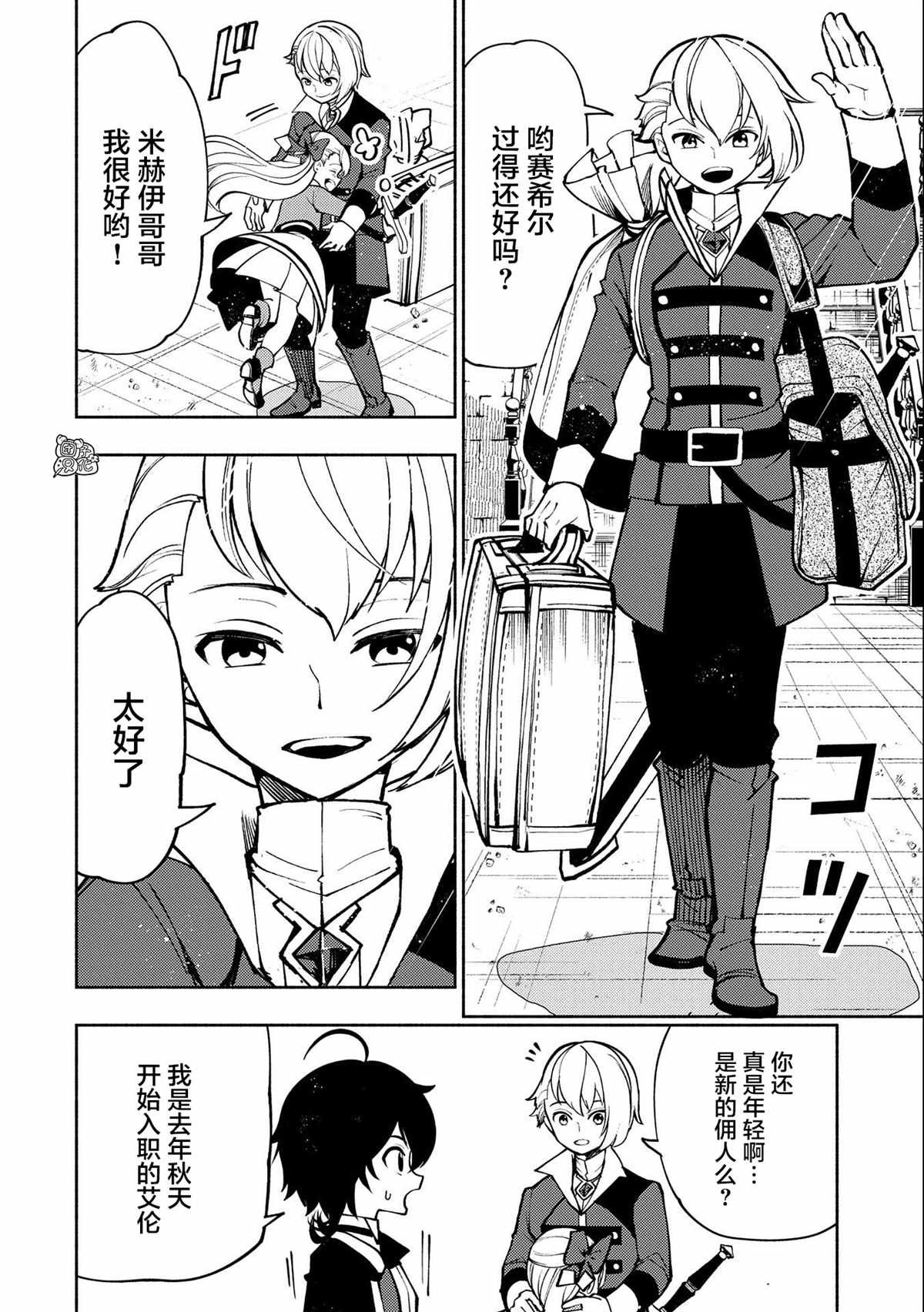 第7话 初识米赫伊