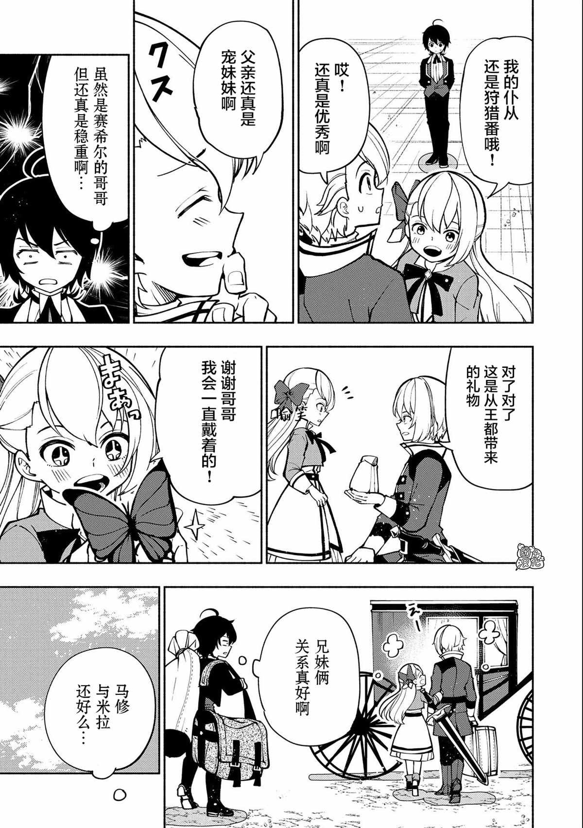 第7话 初识米赫伊