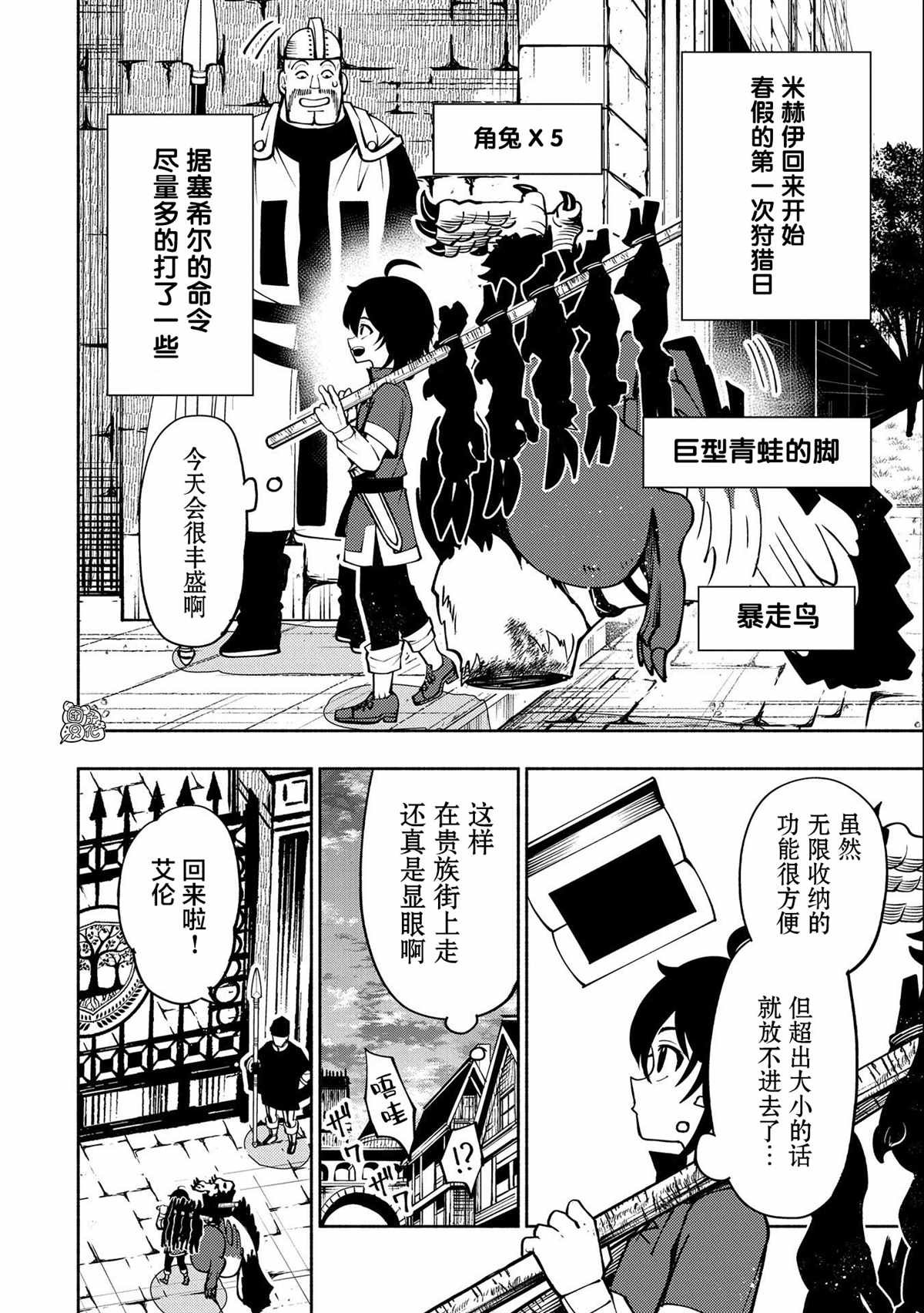 第7话 初识米赫伊