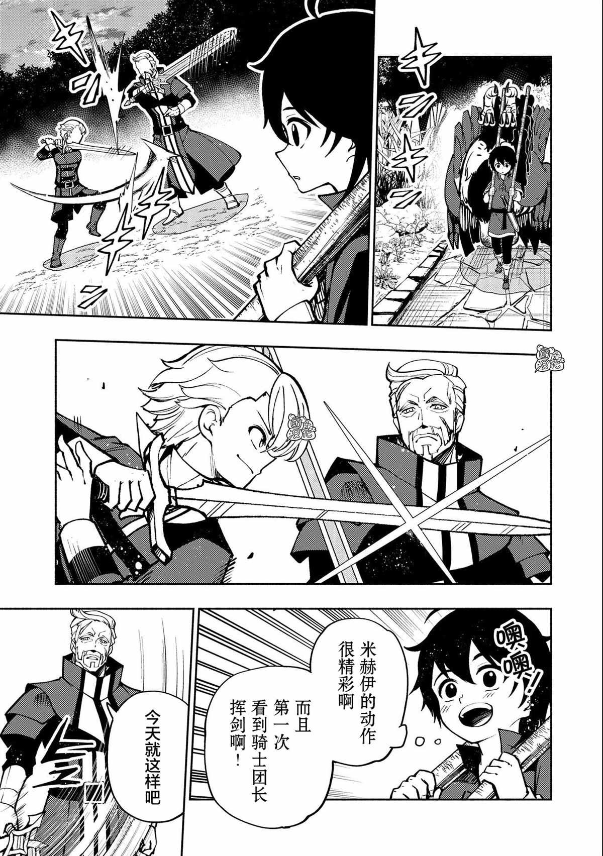 第7话 初识米赫伊