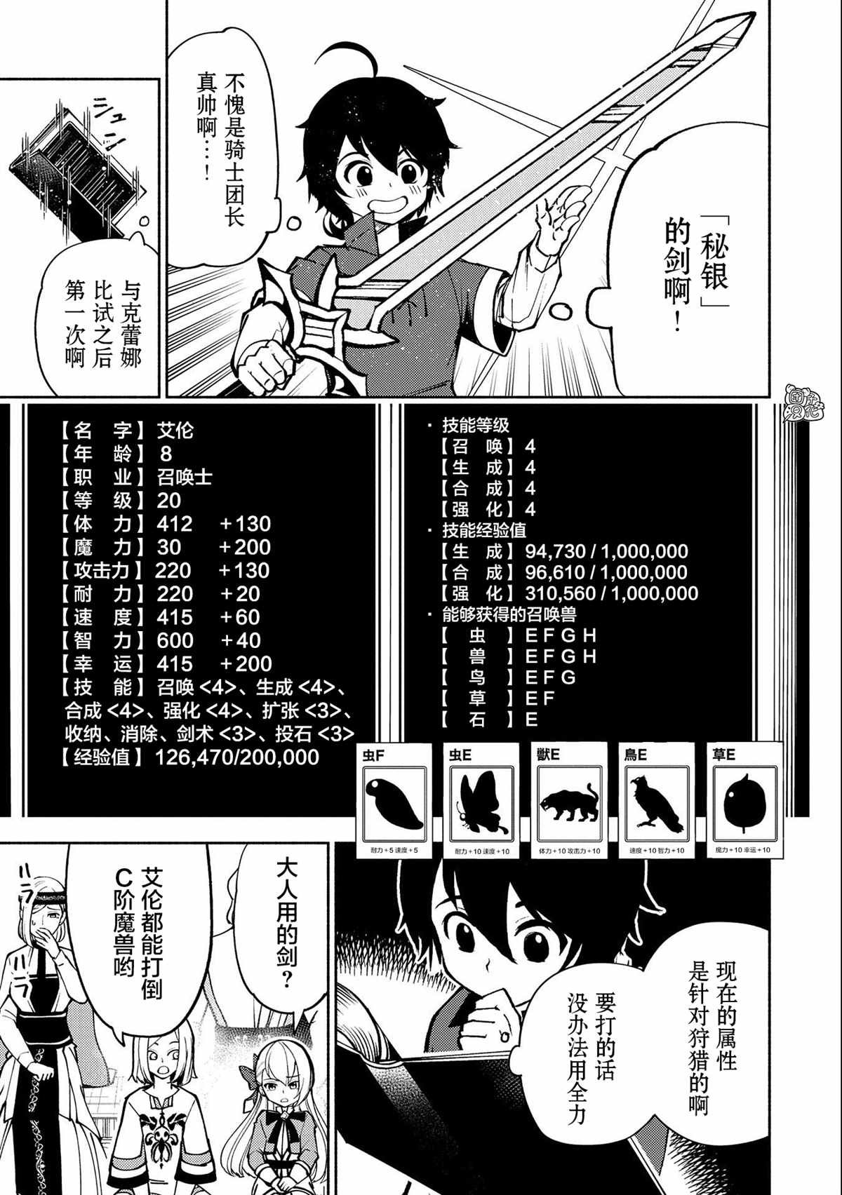 第7话 初识米赫伊
