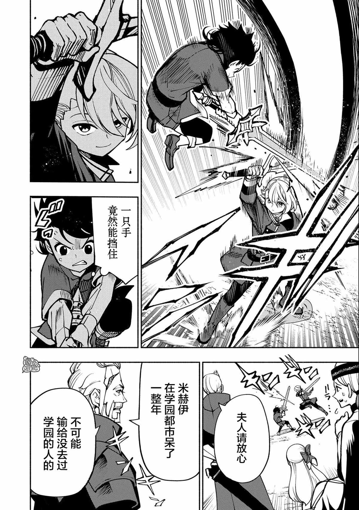 第7话 初识米赫伊