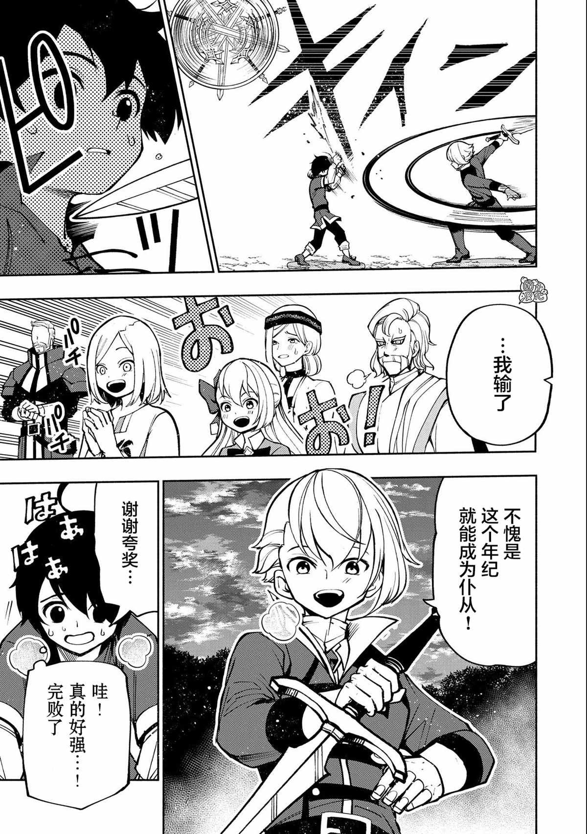 第7话 初识米赫伊