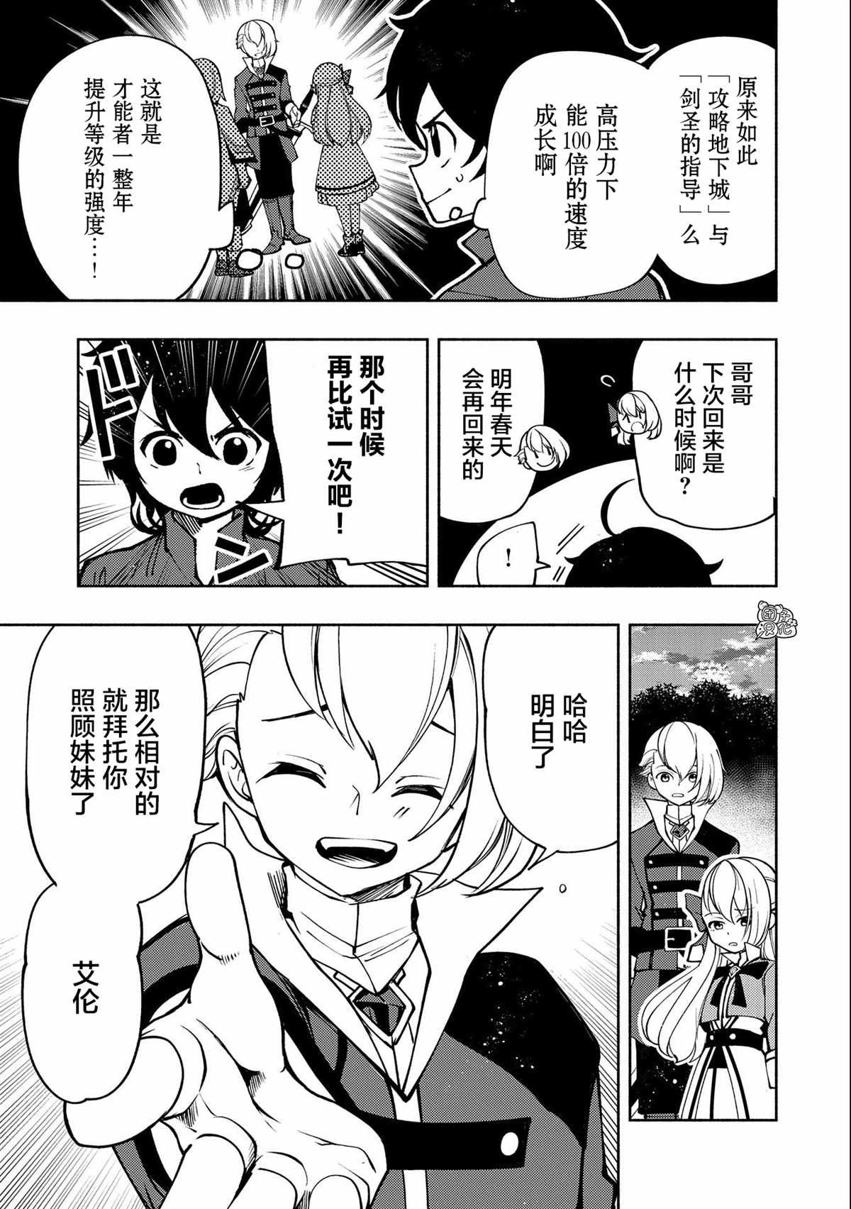 第7话 初识米赫伊