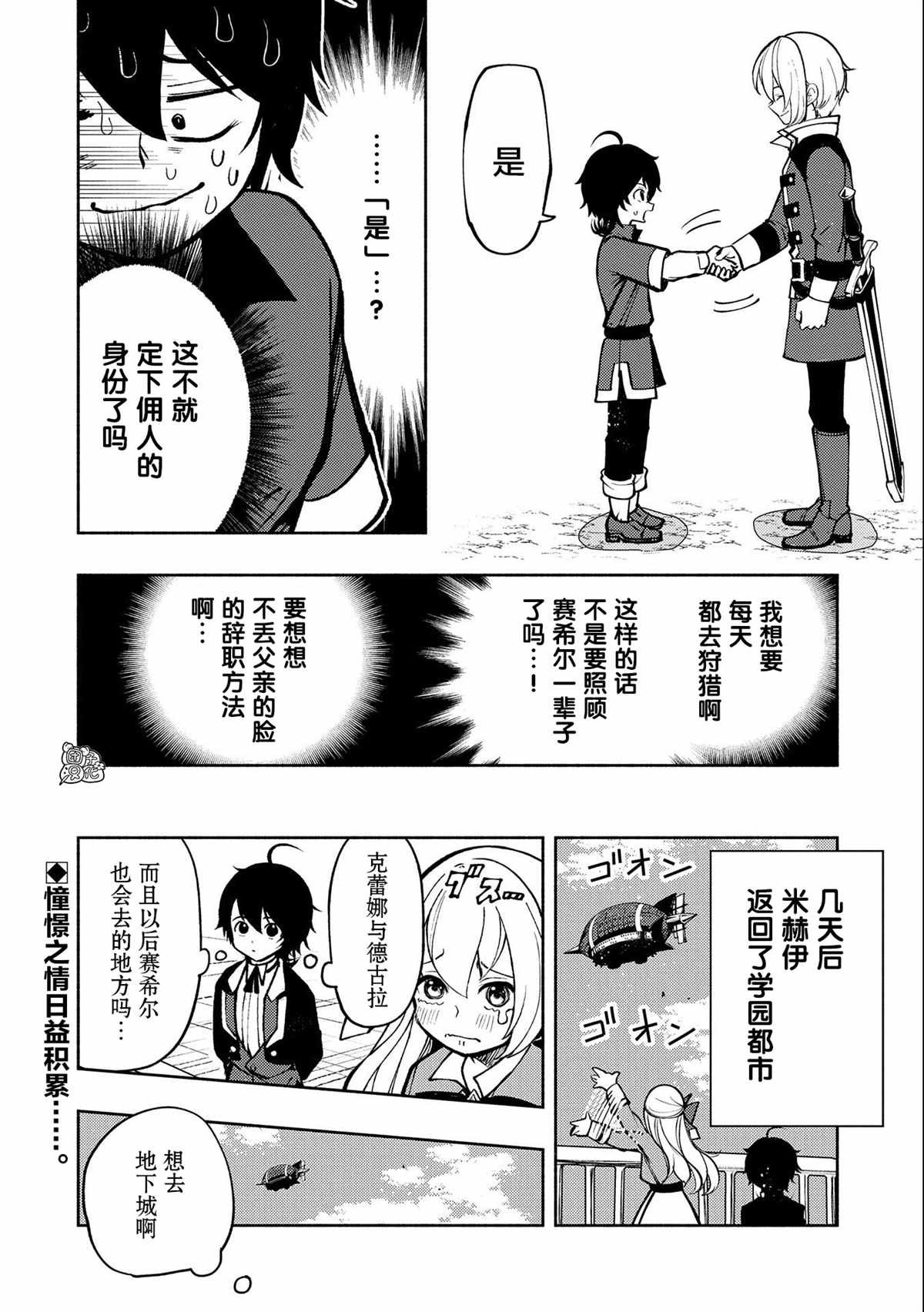 第7话 初识米赫伊