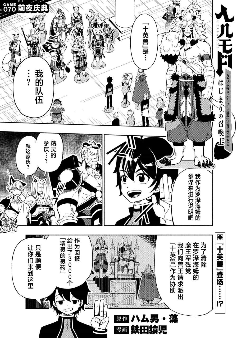 第70话 前夜庆典