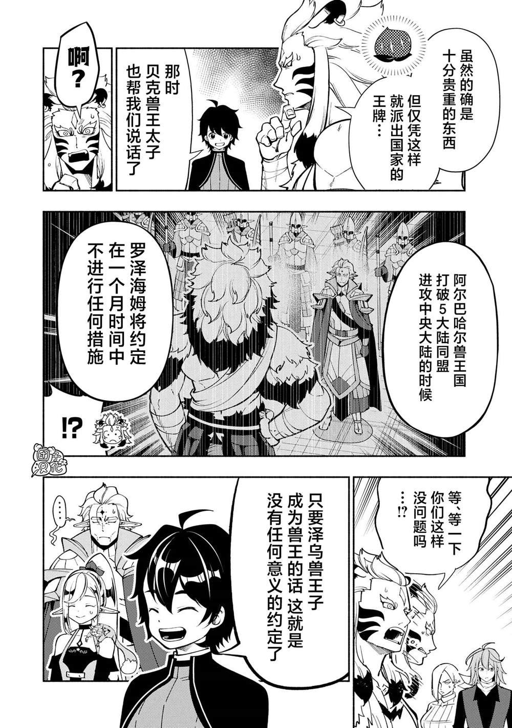 第70话 前夜庆典