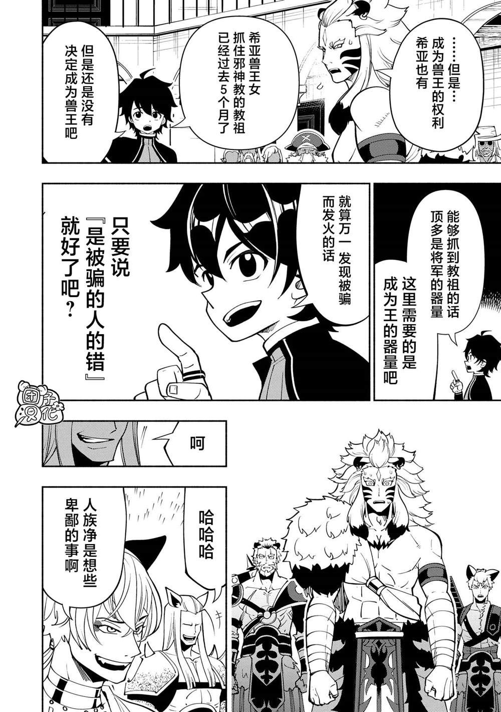 第70话 前夜庆典