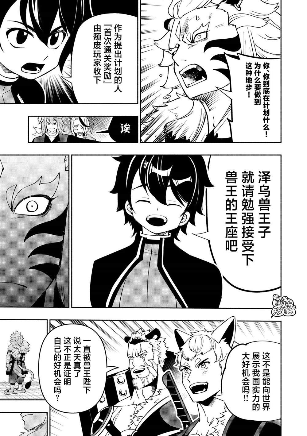 第70话 前夜庆典