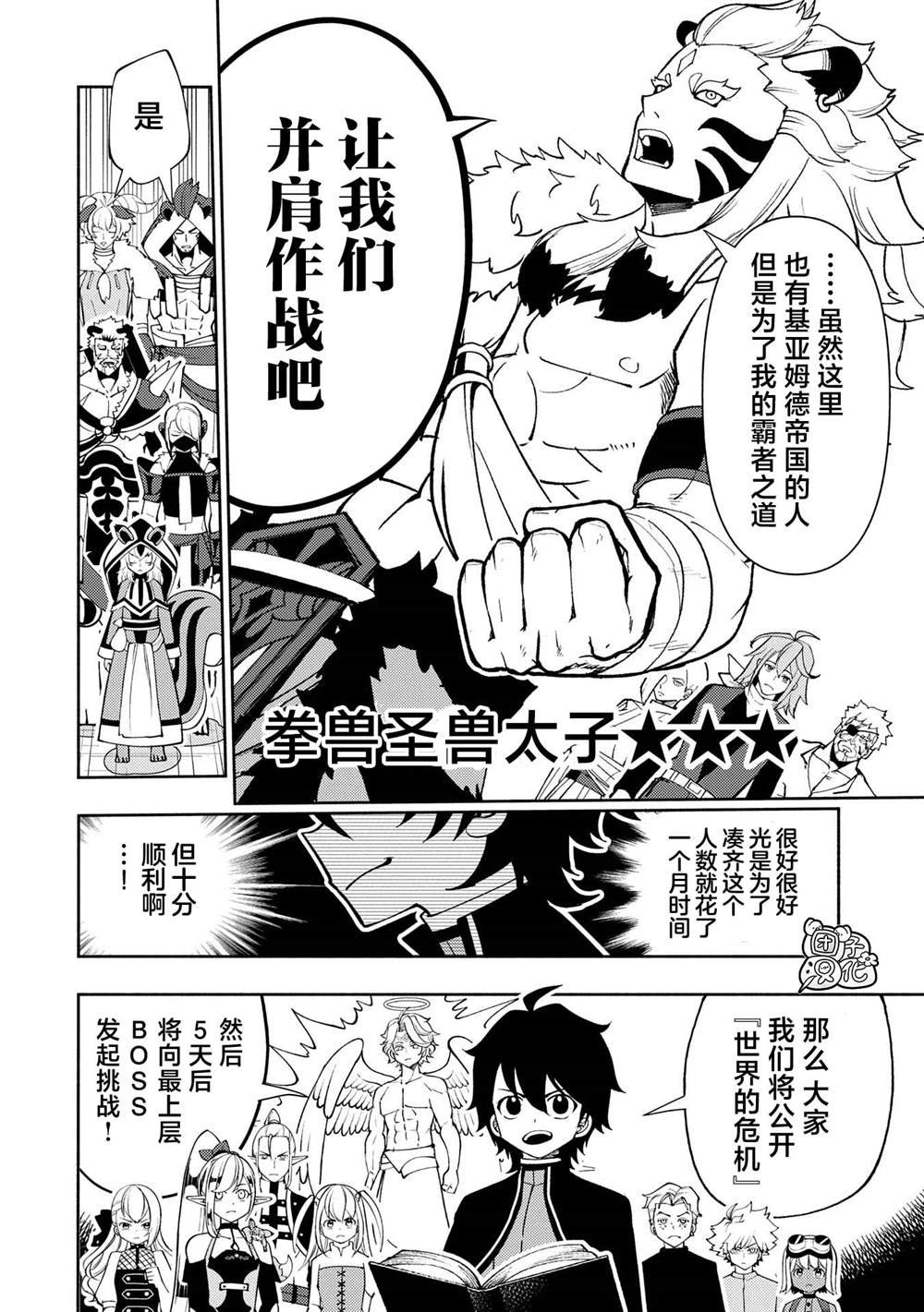 第70话 前夜庆典