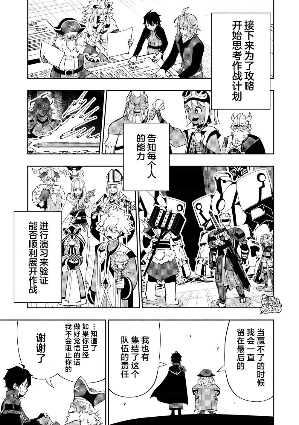 第70话 前夜庆典