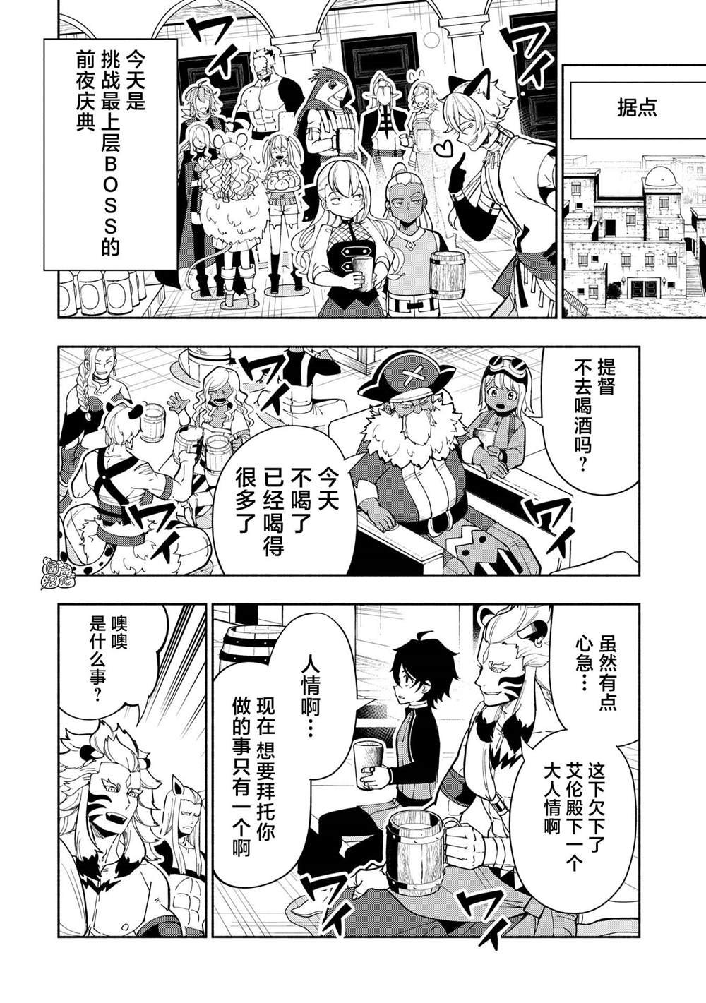 第70话 前夜庆典