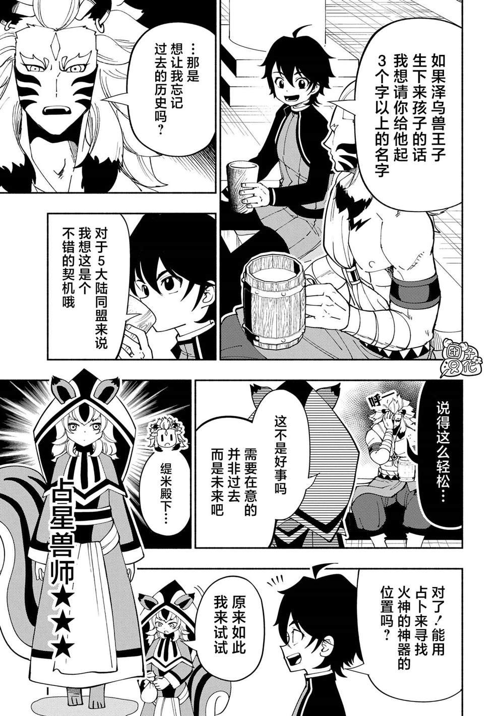 第70话 前夜庆典