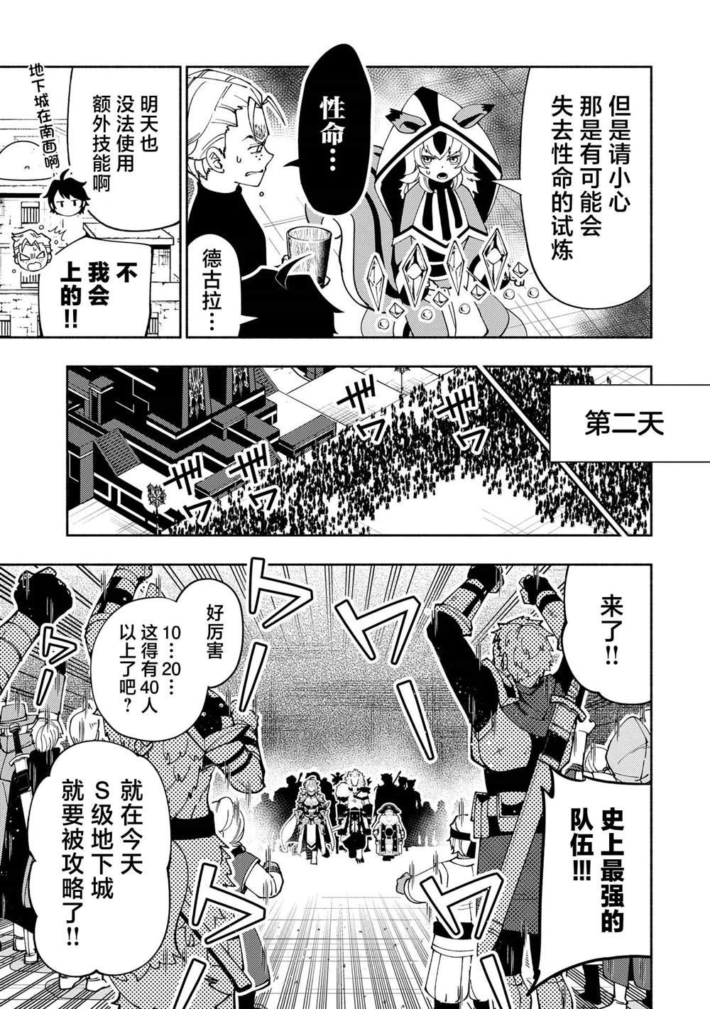 第70话 前夜庆典