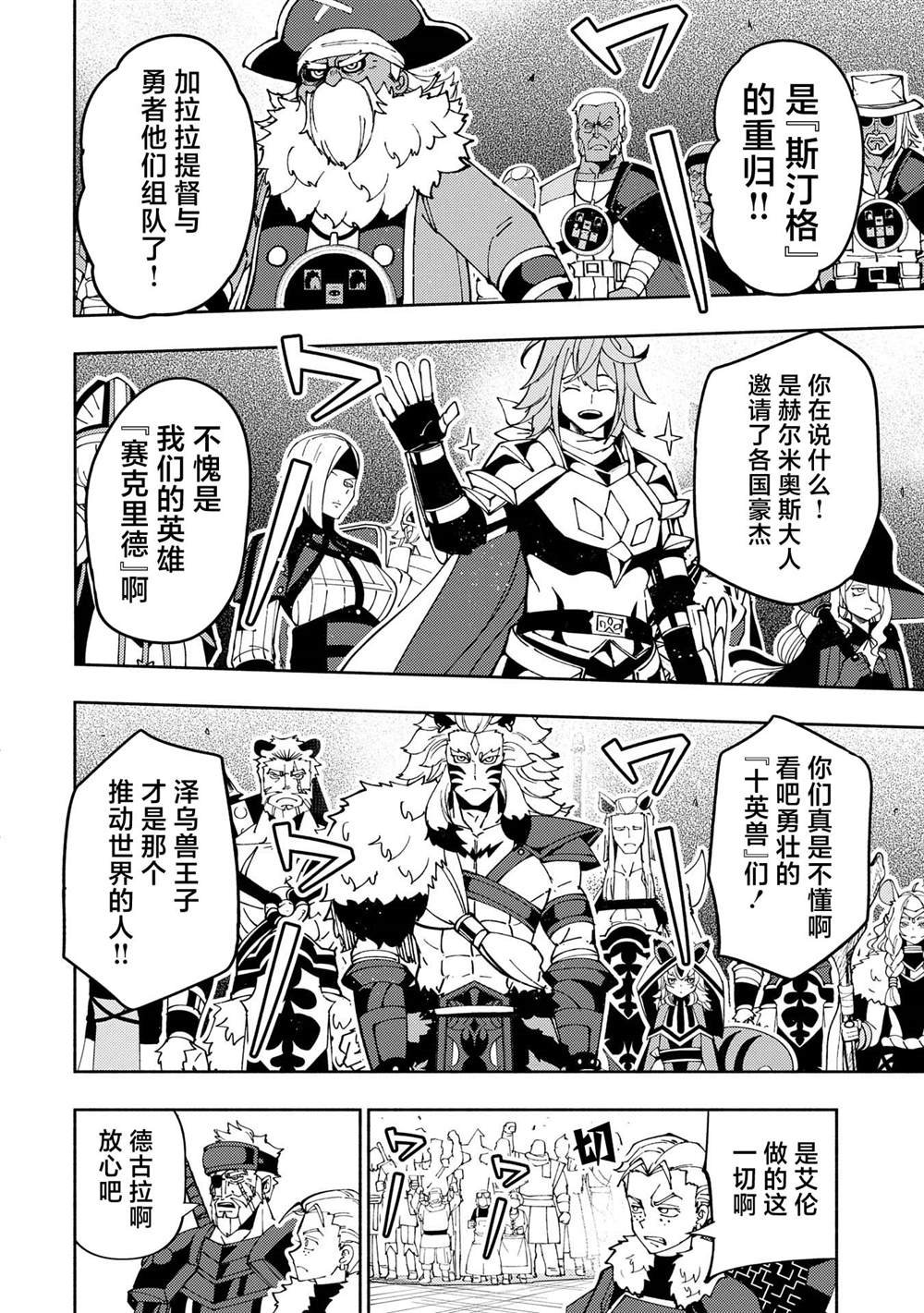 第70话 前夜庆典