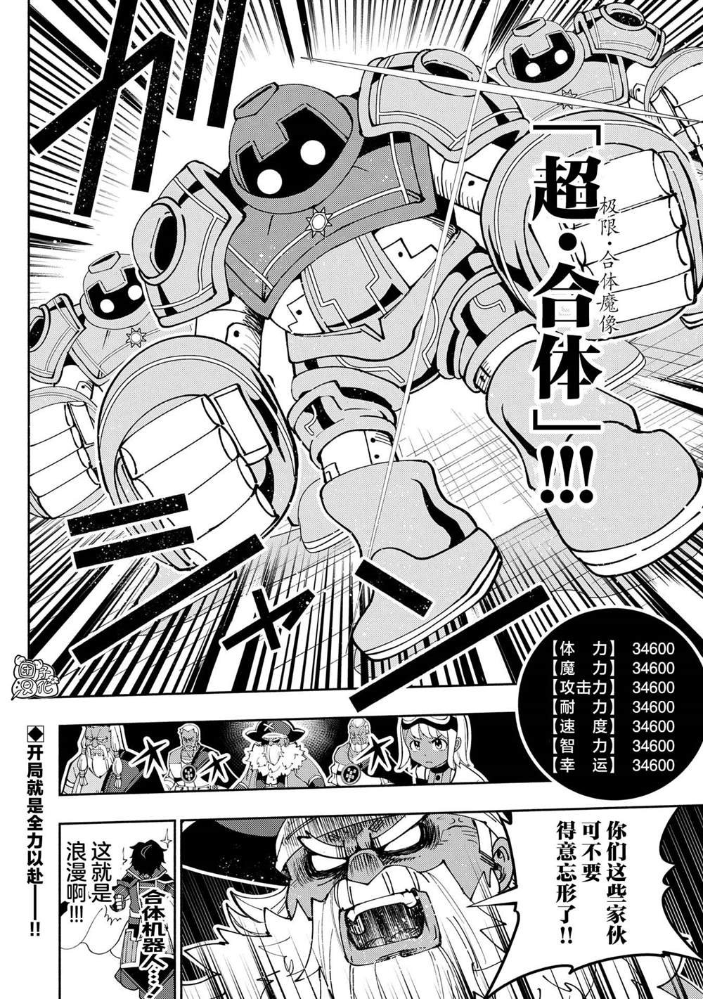第70话 前夜庆典