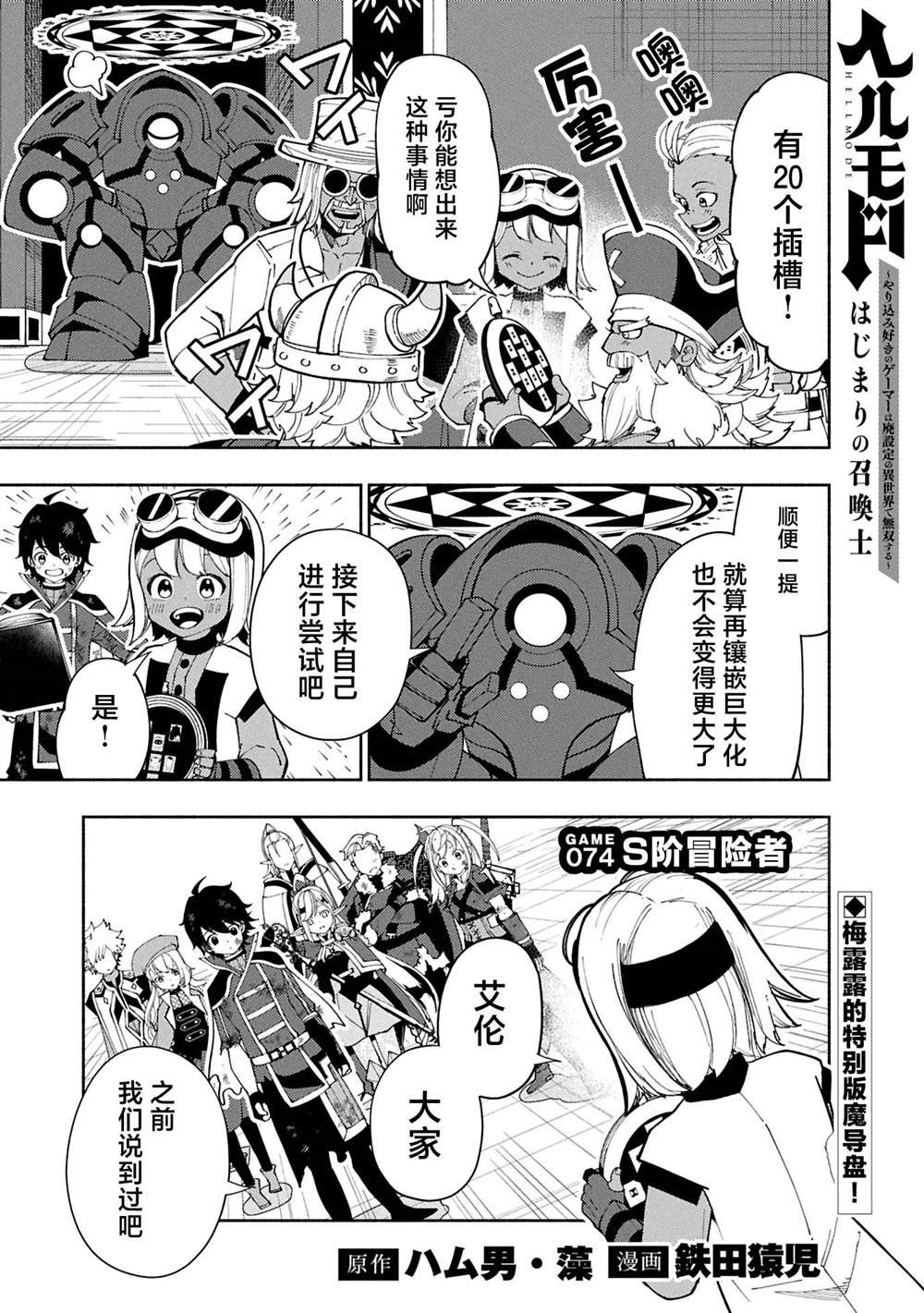第74.1话